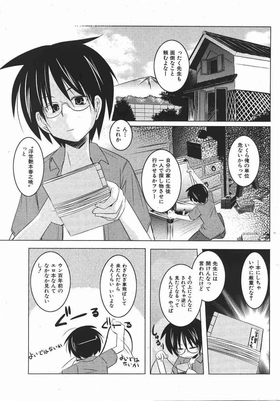 COMIC 少女天国 2007年09月号 VOL.32_7