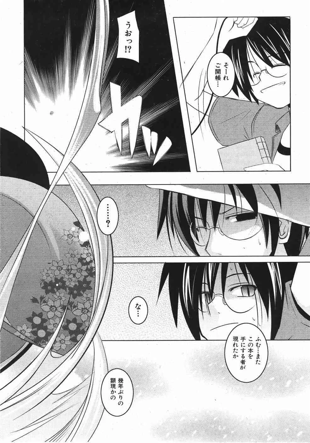 COMIC 少女天国 2007年09月号 VOL.32_8