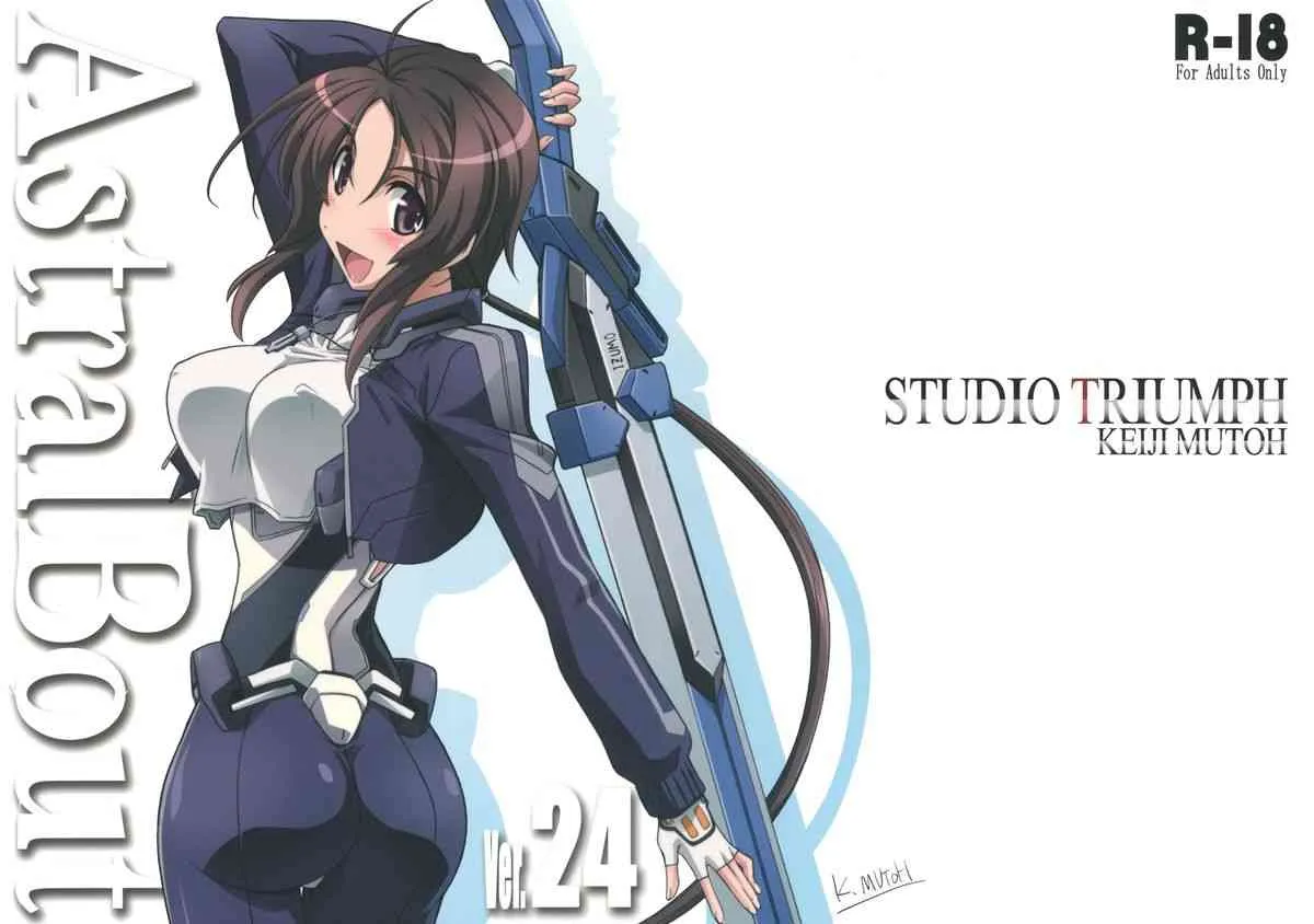 (C83) [STUDIO TRIUMPH (むとうけいじ)] アストラルバウト Ver.24 (境界線上のホライゾン)