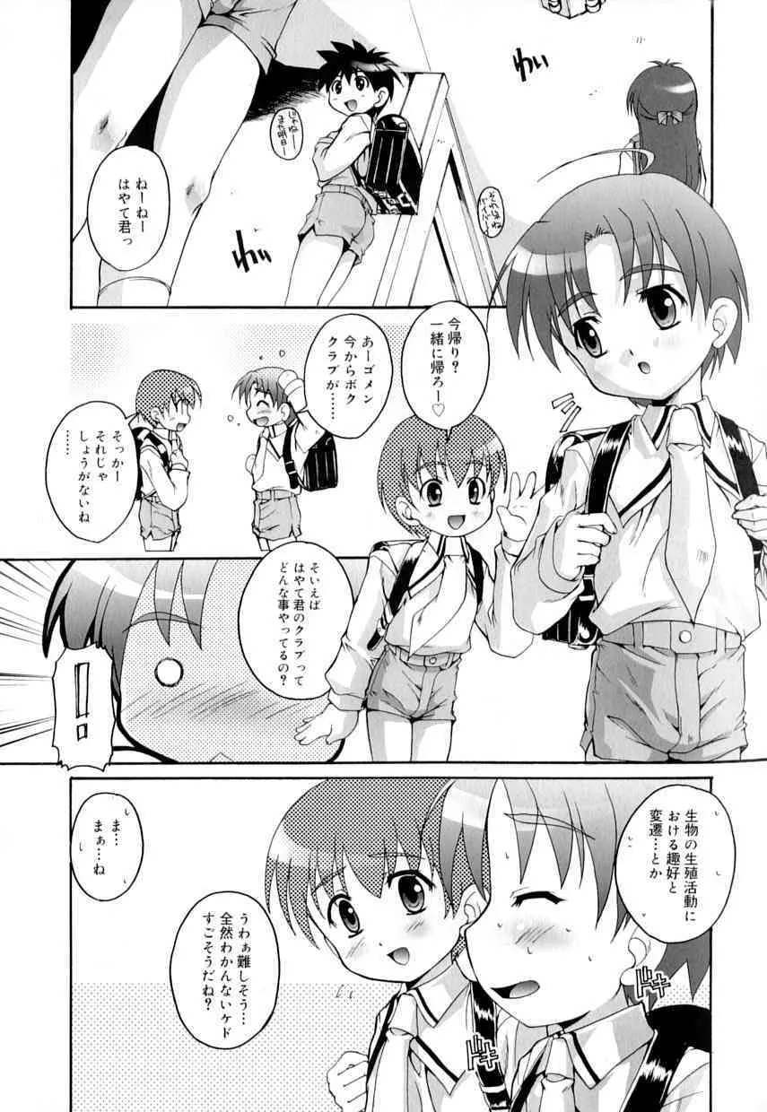 Secret Club Activities (Yaoi)