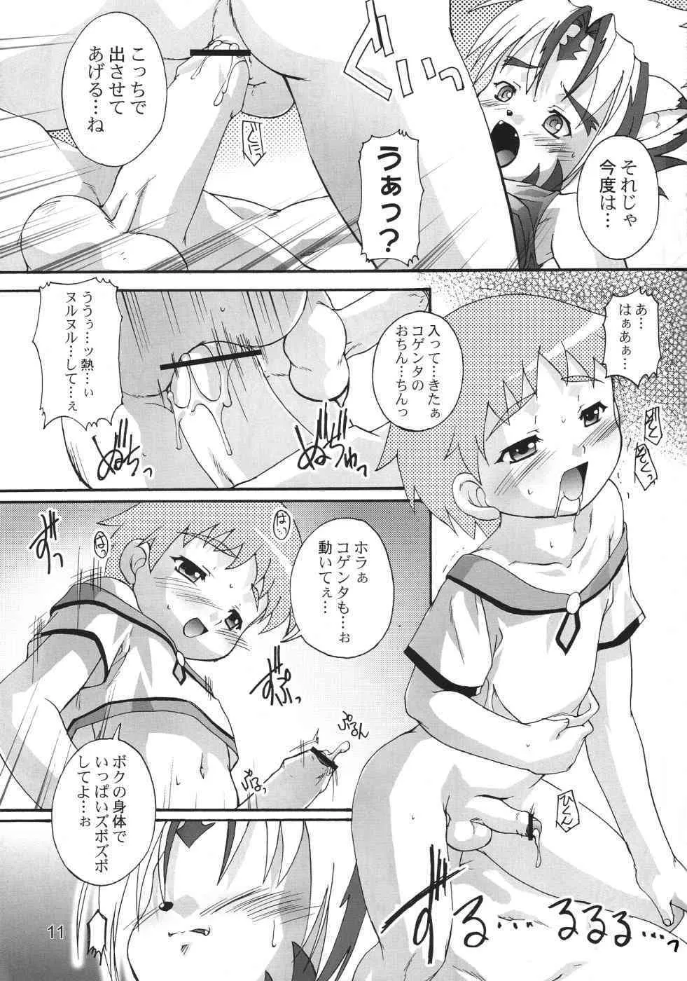 (SUPER COMIC CITY 14) [スタジオらっきょう (鷹勢優)] 完全年少 6.25 (-ダマン/ Ｂ-伝説! バトルビーダマン , 陰陽大戦記)_10