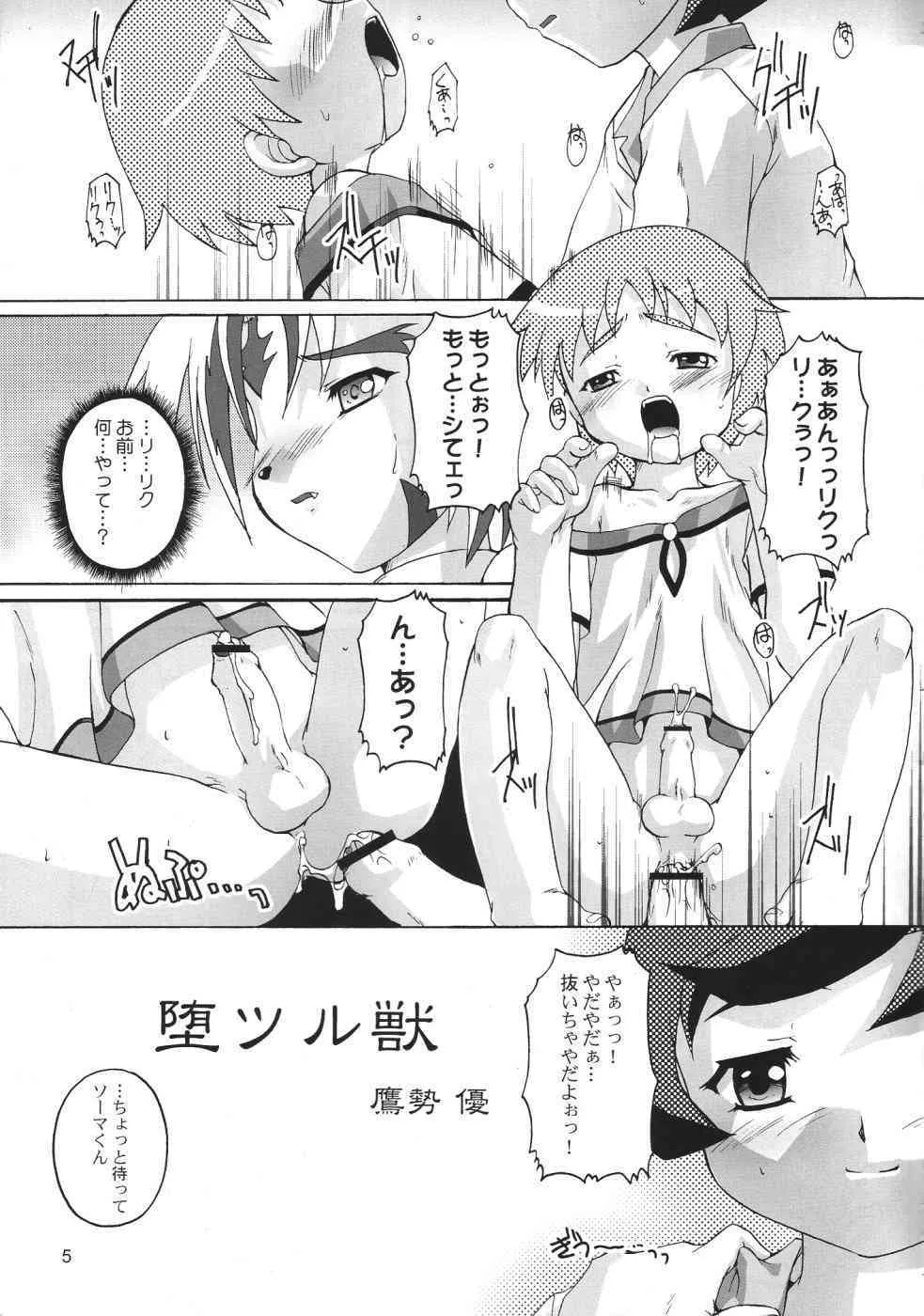 (SUPER COMIC CITY 14) [スタジオらっきょう (鷹勢優)] 完全年少 6.25 (-ダマン/ Ｂ-伝説! バトルビーダマン , 陰陽大戦記)_4