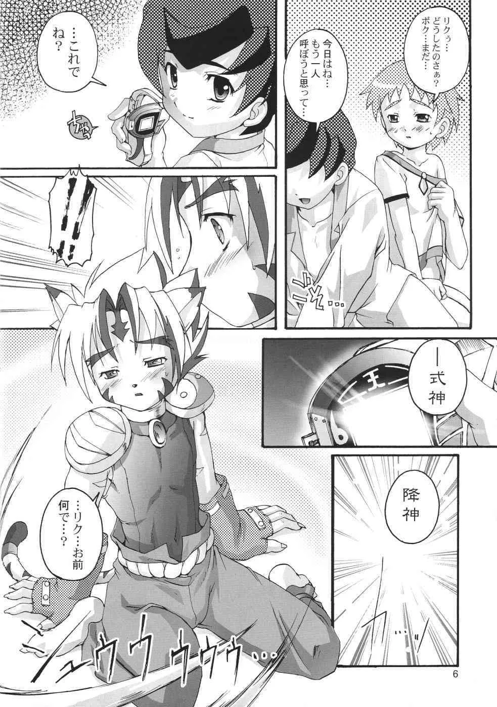 (SUPER COMIC CITY 14) [スタジオらっきょう (鷹勢優)] 完全年少 6.25 (-ダマン/ Ｂ-伝説! バトルビーダマン , 陰陽大戦記)_5