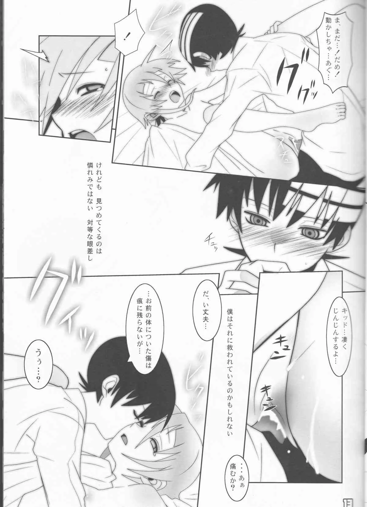 (C76) [DRAGULA (忌野Lem)] This LOVE#88 (ソウルイーター)_5