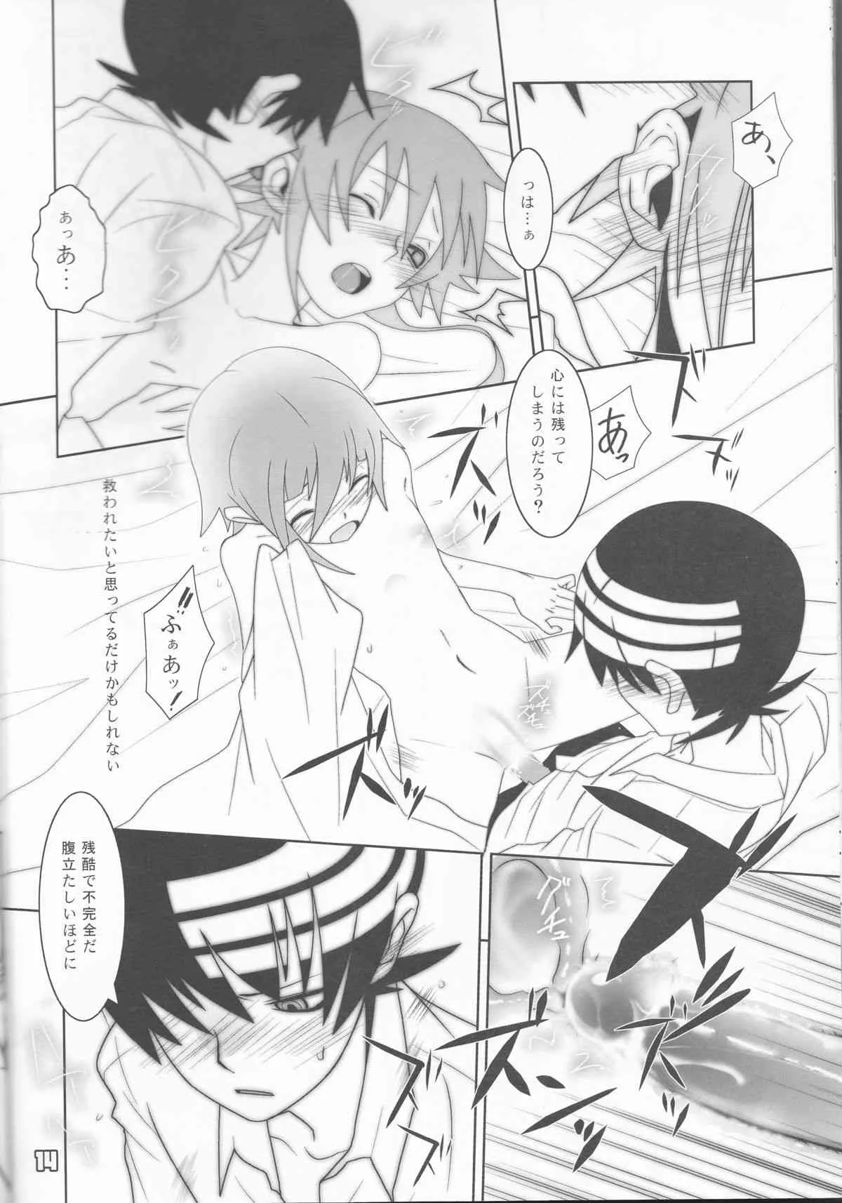 (C76) [DRAGULA (忌野Lem)] This LOVE#88 (ソウルイーター)_6