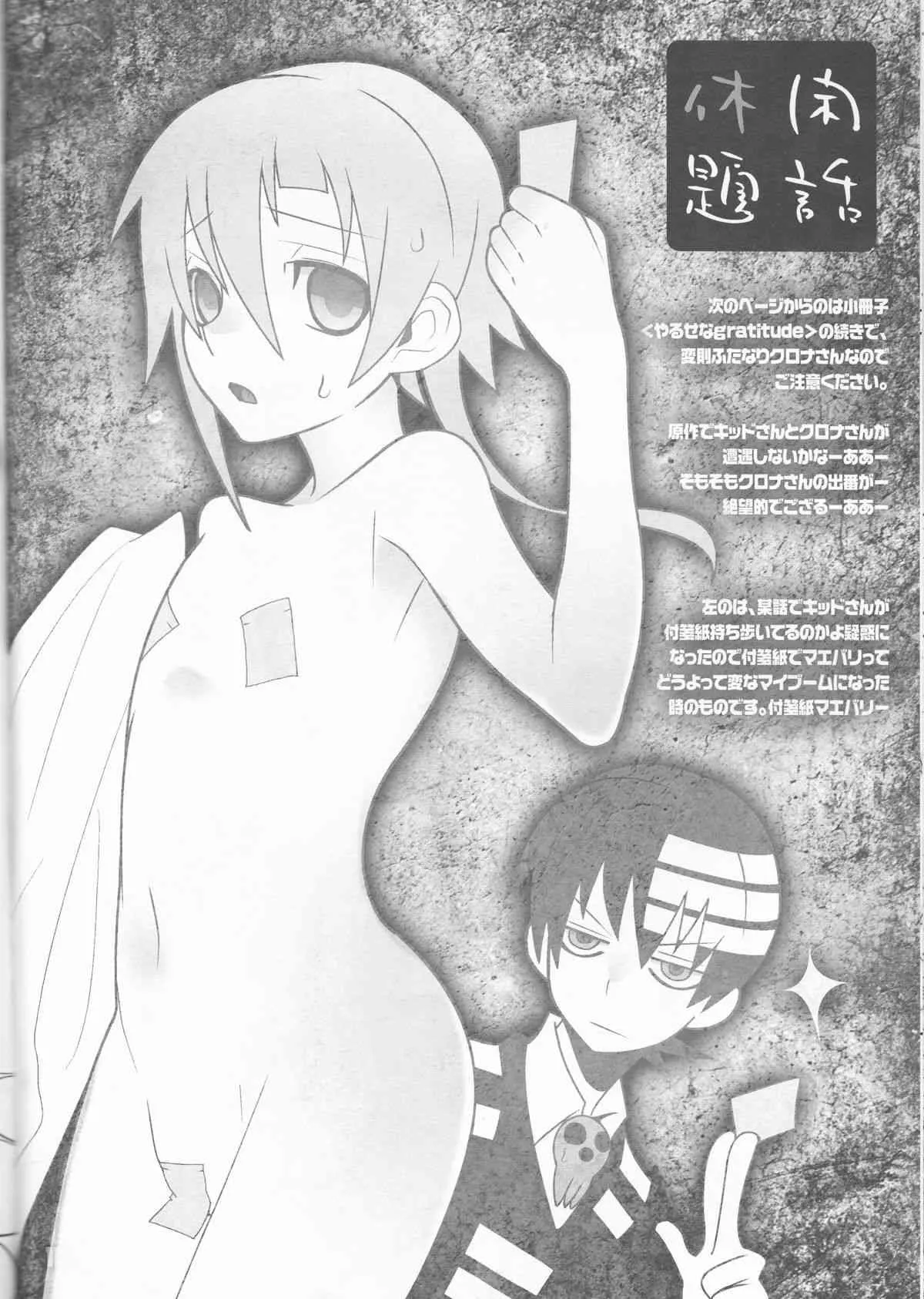 (C76) [DRAGULA (忌野Lem)] This LOVE#88 (ソウルイーター)_9