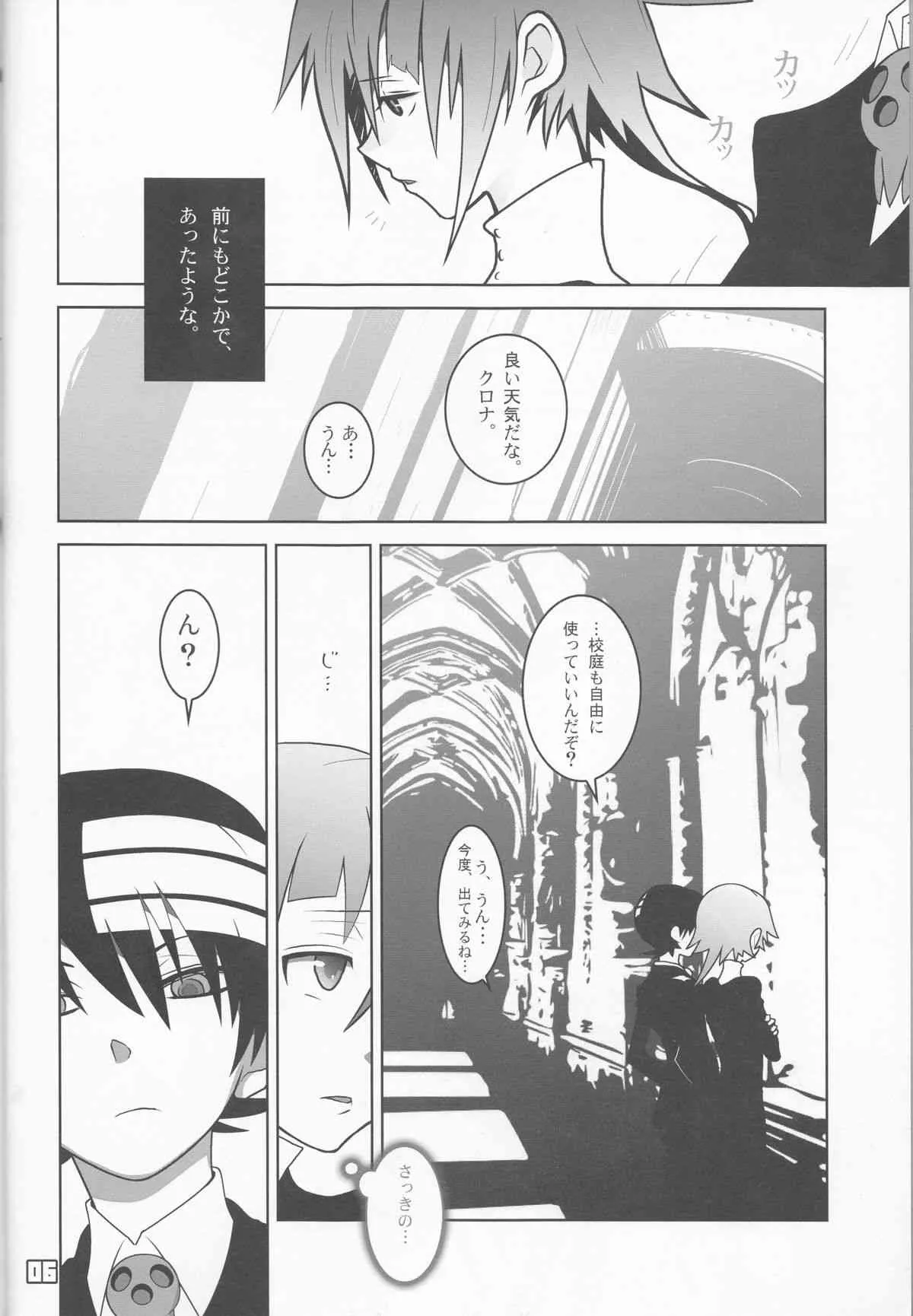 (C76) [DRAGULA (忌野Lem)] This LOVE#88 (ソウルイーター)_2