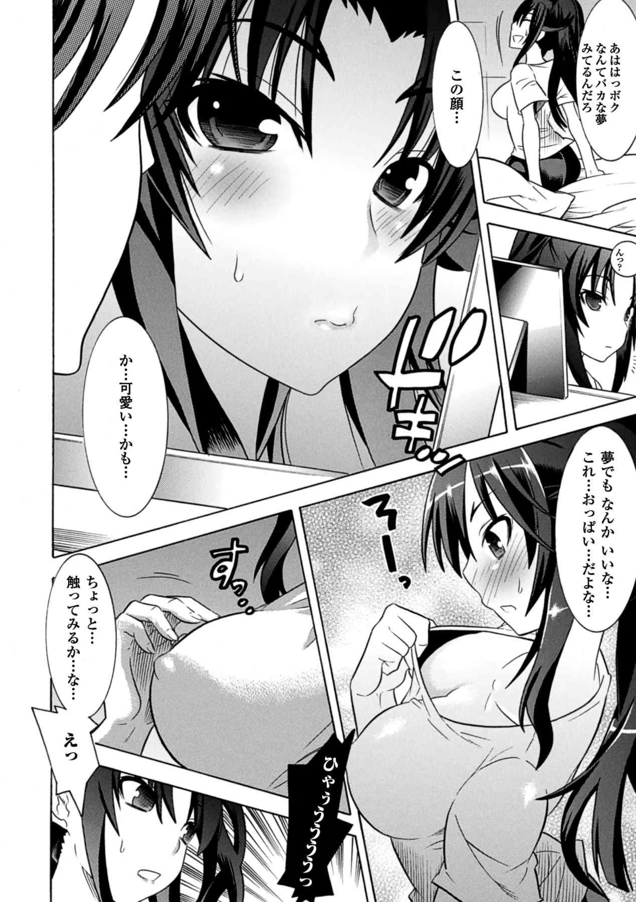 [天道まさえ、天鬼とうり & 狩野景] 目覚めると従姉妹を護る美少女剣士になっていた 悦楽のTS退魔師 (二次元ドリームコミックス288) [DL版]_8