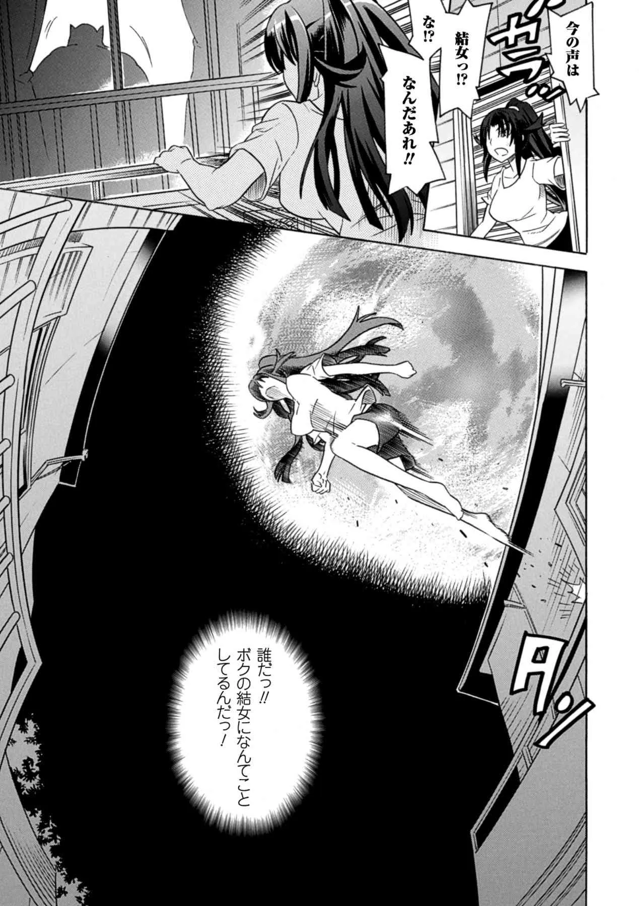 [天道まさえ、天鬼とうり & 狩野景] 目覚めると従姉妹を護る美少女剣士になっていた 悦楽のTS退魔師 (二次元ドリームコミックス288) [DL版]_9