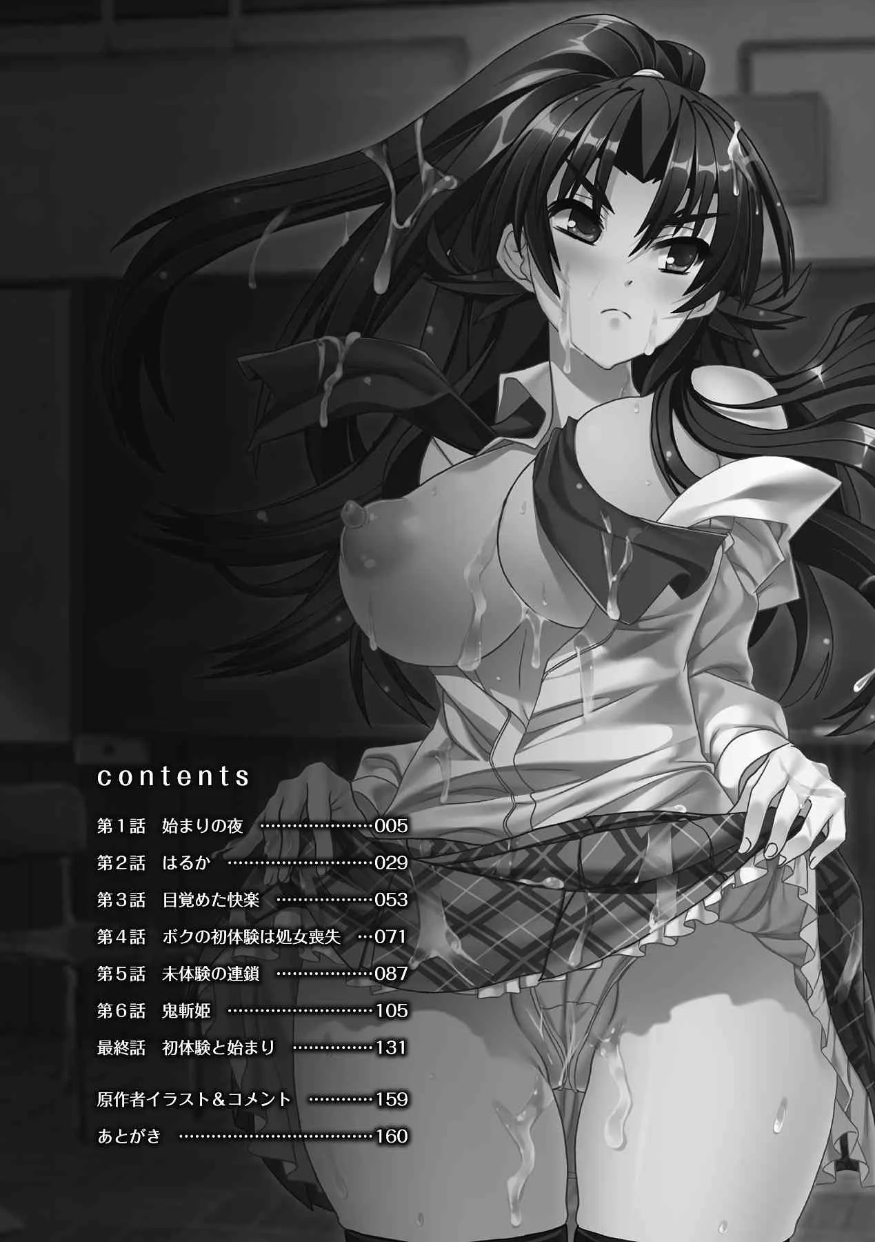 [天道まさえ、天鬼とうり & 狩野景] 目覚めると従姉妹を護る美少女剣士になっていた 悦楽のTS退魔師 (二次元ドリームコミックス288) [DL版]_3
