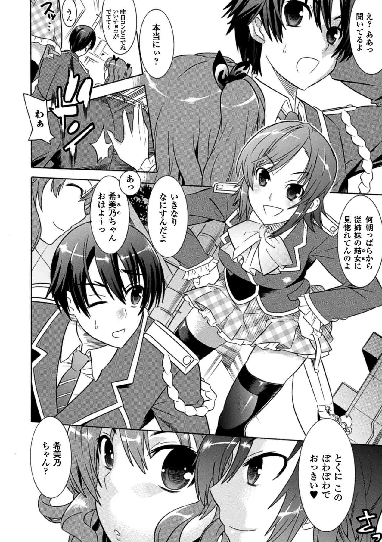[天道まさえ、天鬼とうり & 狩野景] 目覚めると従姉妹を護る美少女剣士になっていた 悦楽のTS退魔師 (二次元ドリームコミックス288) [DL版]_5