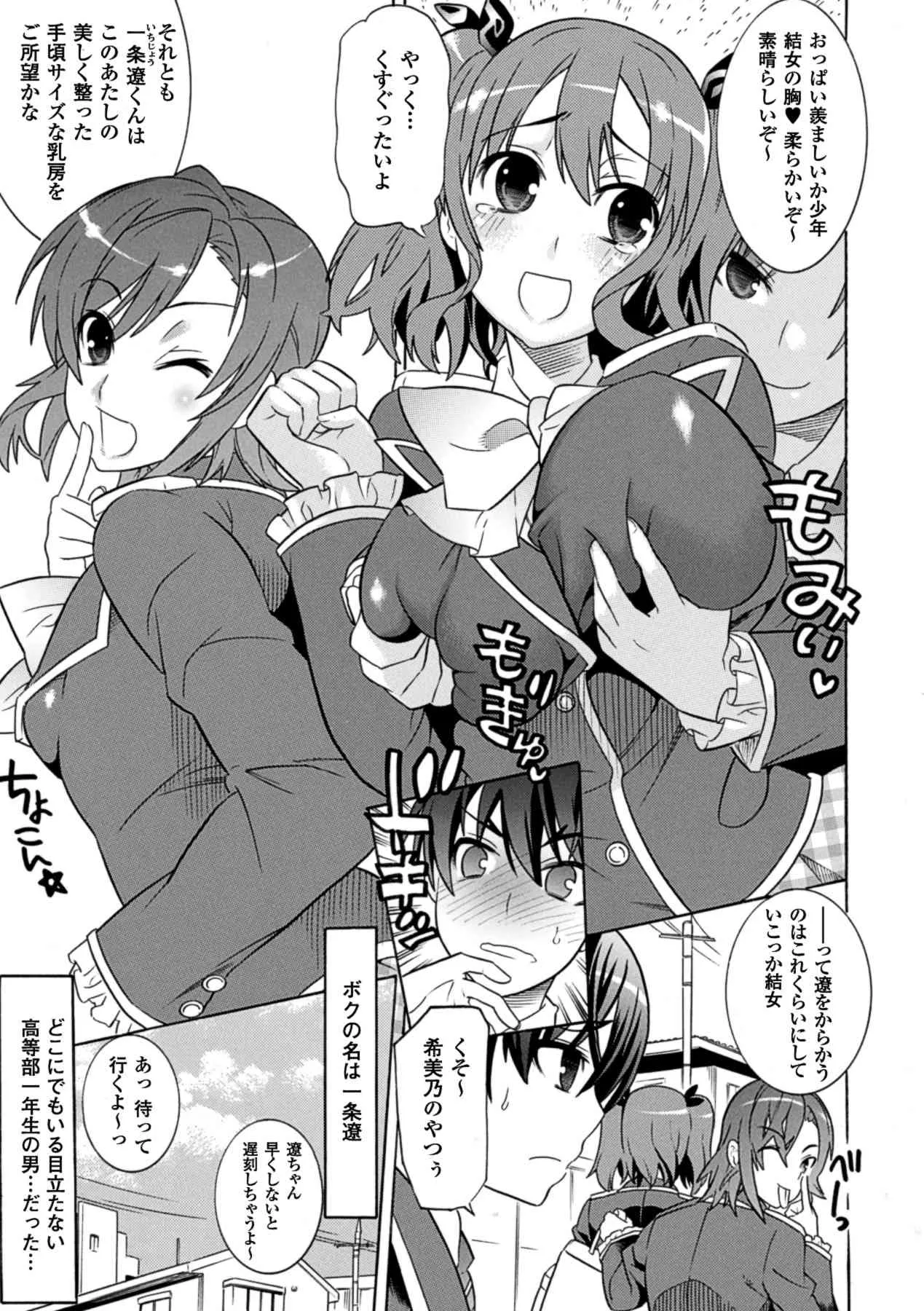 [天道まさえ、天鬼とうり & 狩野景] 目覚めると従姉妹を護る美少女剣士になっていた 悦楽のTS退魔師 (二次元ドリームコミックス288) [DL版]_6