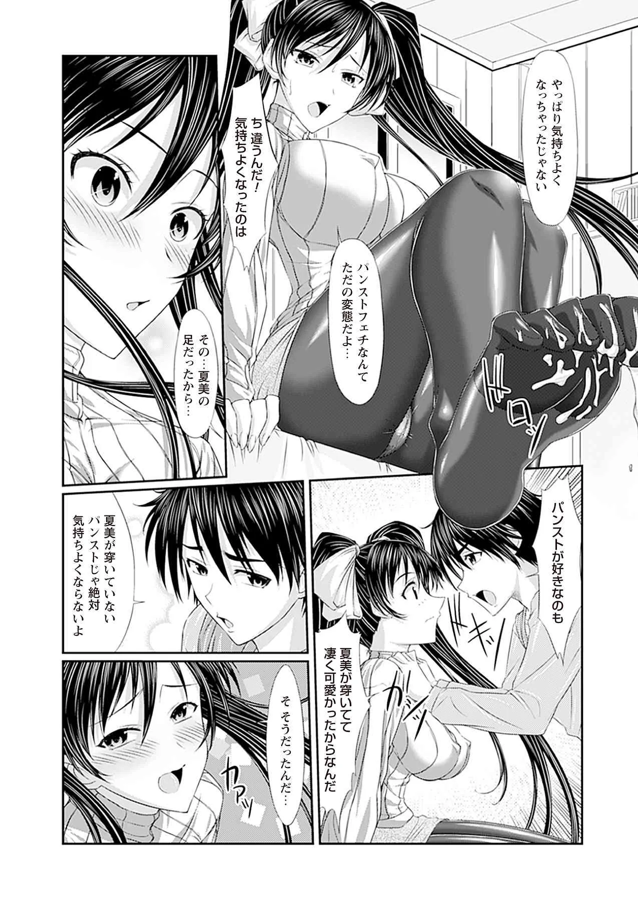 [新道一] フェティッシュな誘惑 ~Fetish Temptation~ (二次元ドリームコミックス259) [DL版]_7