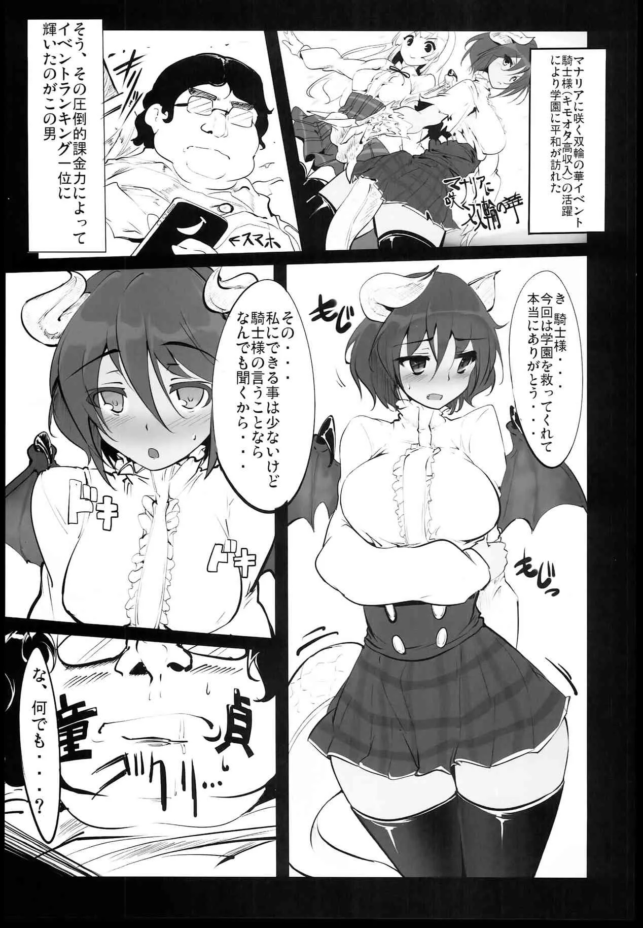 (COMIC1☆8) [瓢屋 (もみお、宮元一佐、消火器)] 学園を救ったキモオタ騎士様が美少女竜娘とえっちなことする本 (神撃のバハムート)_2