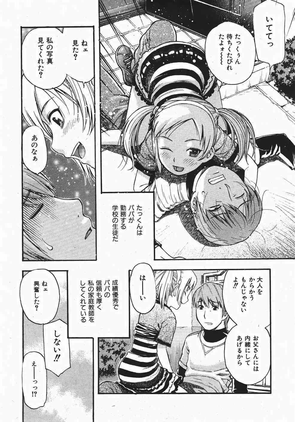 Comic Shoujo Tengoku 33 (2007-10)_10