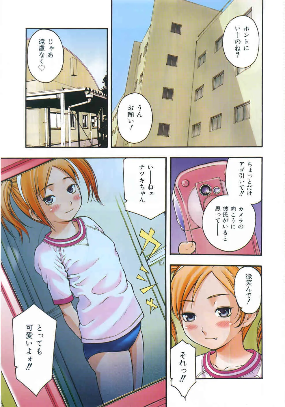 Comic Shoujo Tengoku 33 (2007-10)_3