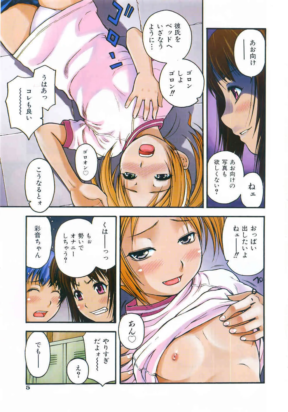 Comic Shoujo Tengoku 33 (2007-10)_5
