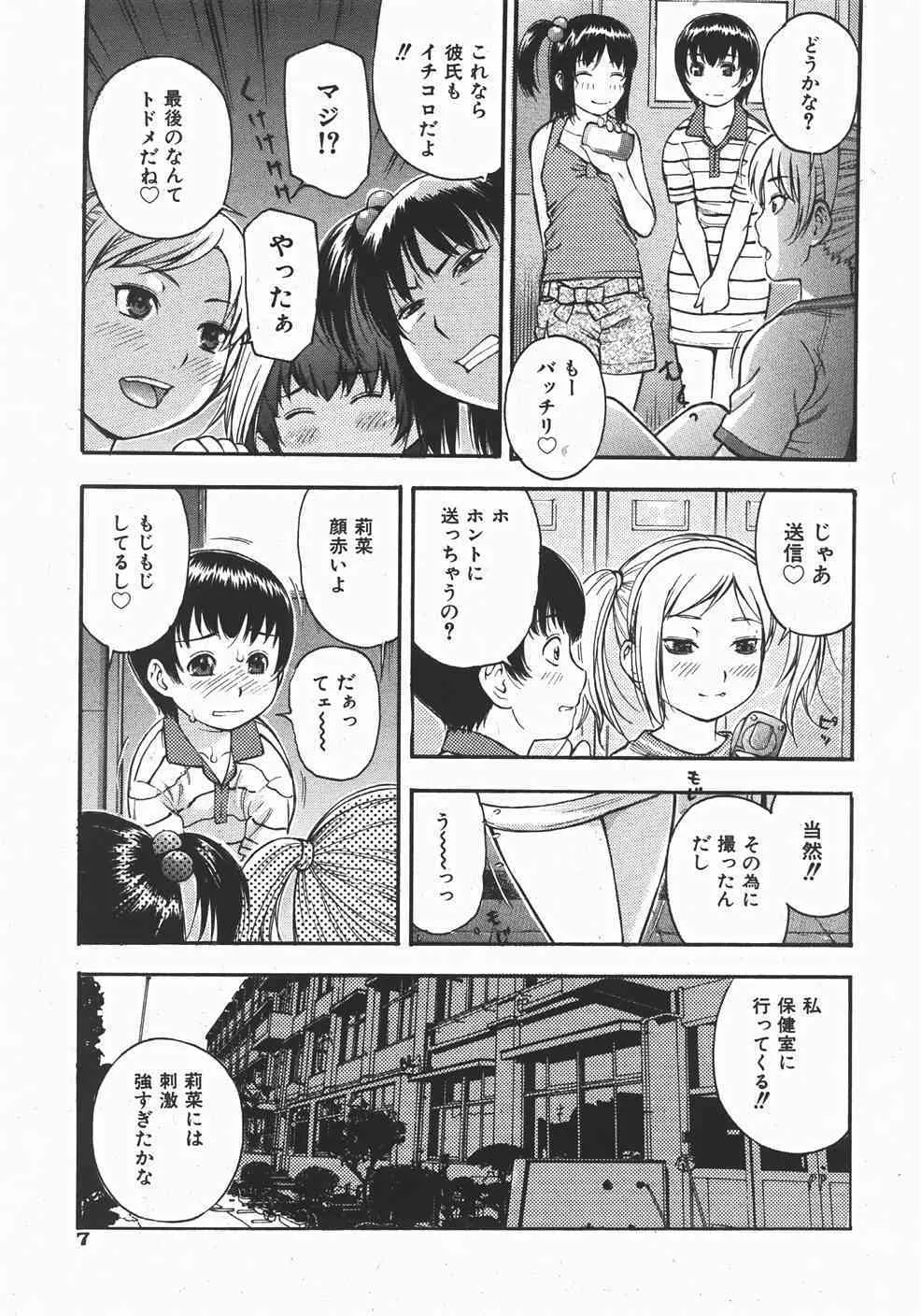 Comic Shoujo Tengoku 33 (2007-10)_7