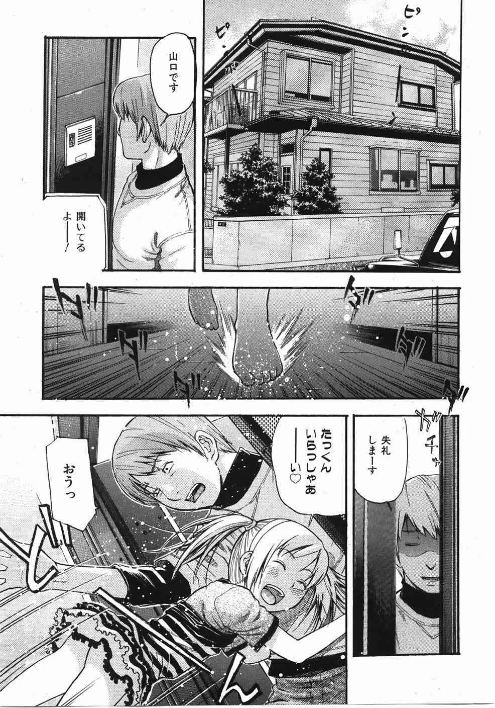 Comic Shoujo Tengoku 33 (2007-10)_9