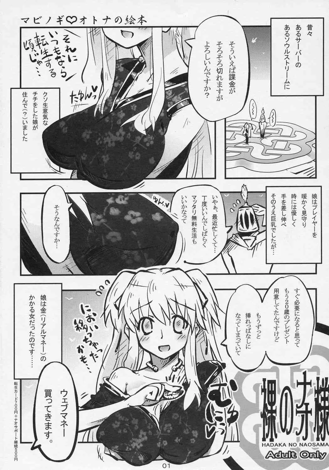 (C71) (斎藤屋 (才斗)) 裸のナオ様 (マビノギ)