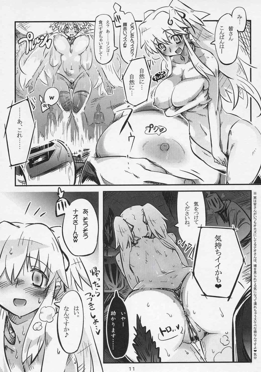 (C71) (斎藤屋 (才斗)) 裸のナオ様 (マビノギ)_8