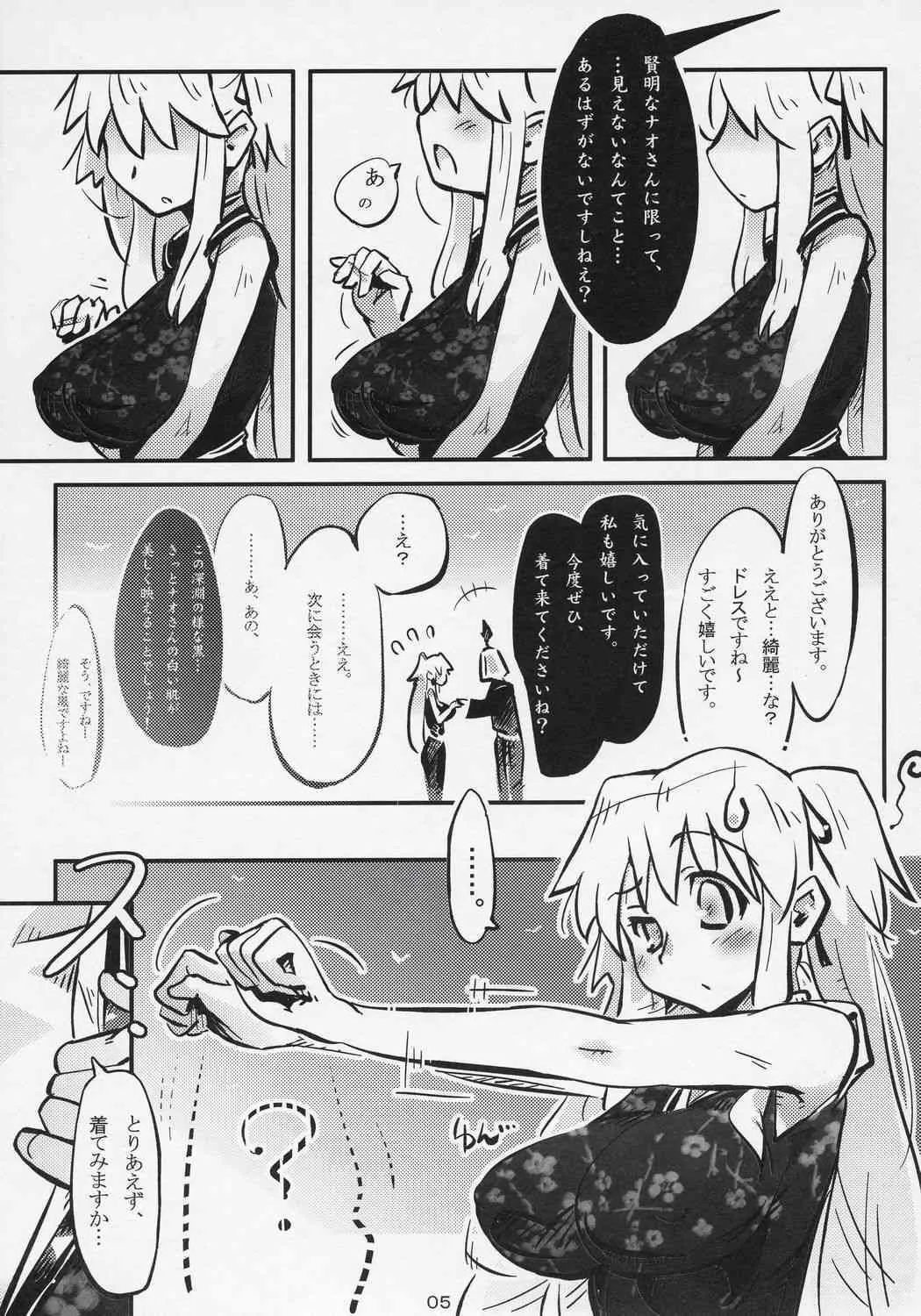 (C71) (斎藤屋 (才斗)) 裸のナオ様 (マビノギ)_3