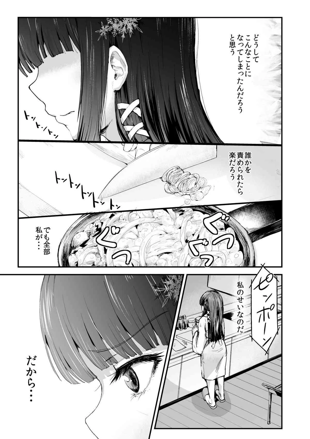 [ほむほむ製作所 (井垣野あげなす)] 深雪のうどん天国 (魔法科高校の劣等生) [DL版]_2