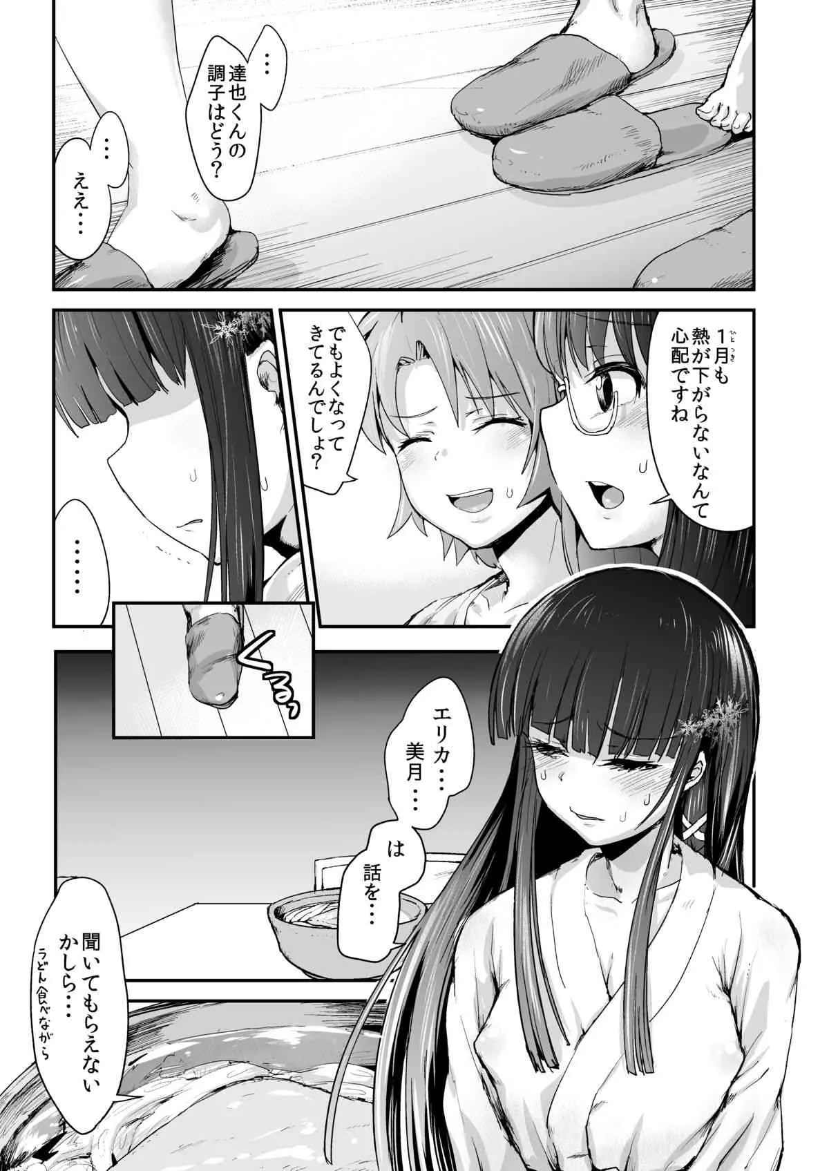 [ほむほむ製作所 (井垣野あげなす)] 深雪のうどん天国 (魔法科高校の劣等生) [DL版]_4