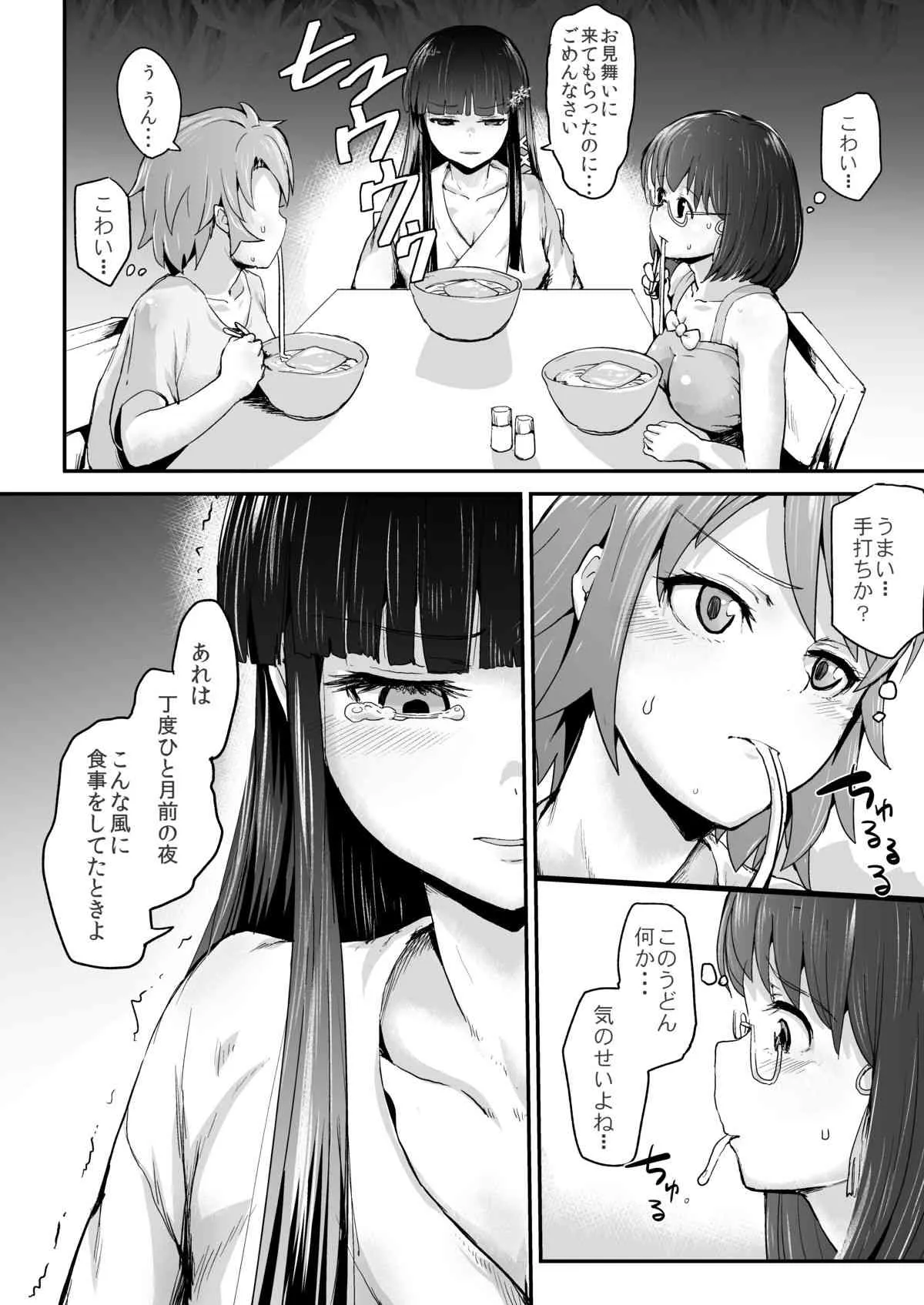 [ほむほむ製作所 (井垣野あげなす)] 深雪のうどん天国 (魔法科高校の劣等生) [DL版]_5