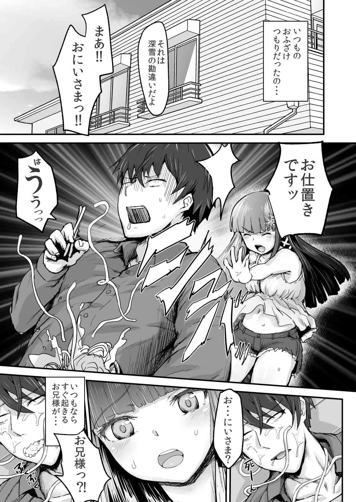 [ほむほむ製作所 (井垣野あげなす)] 深雪のうどん天国 (魔法科高校の劣等生) [DL版]_6