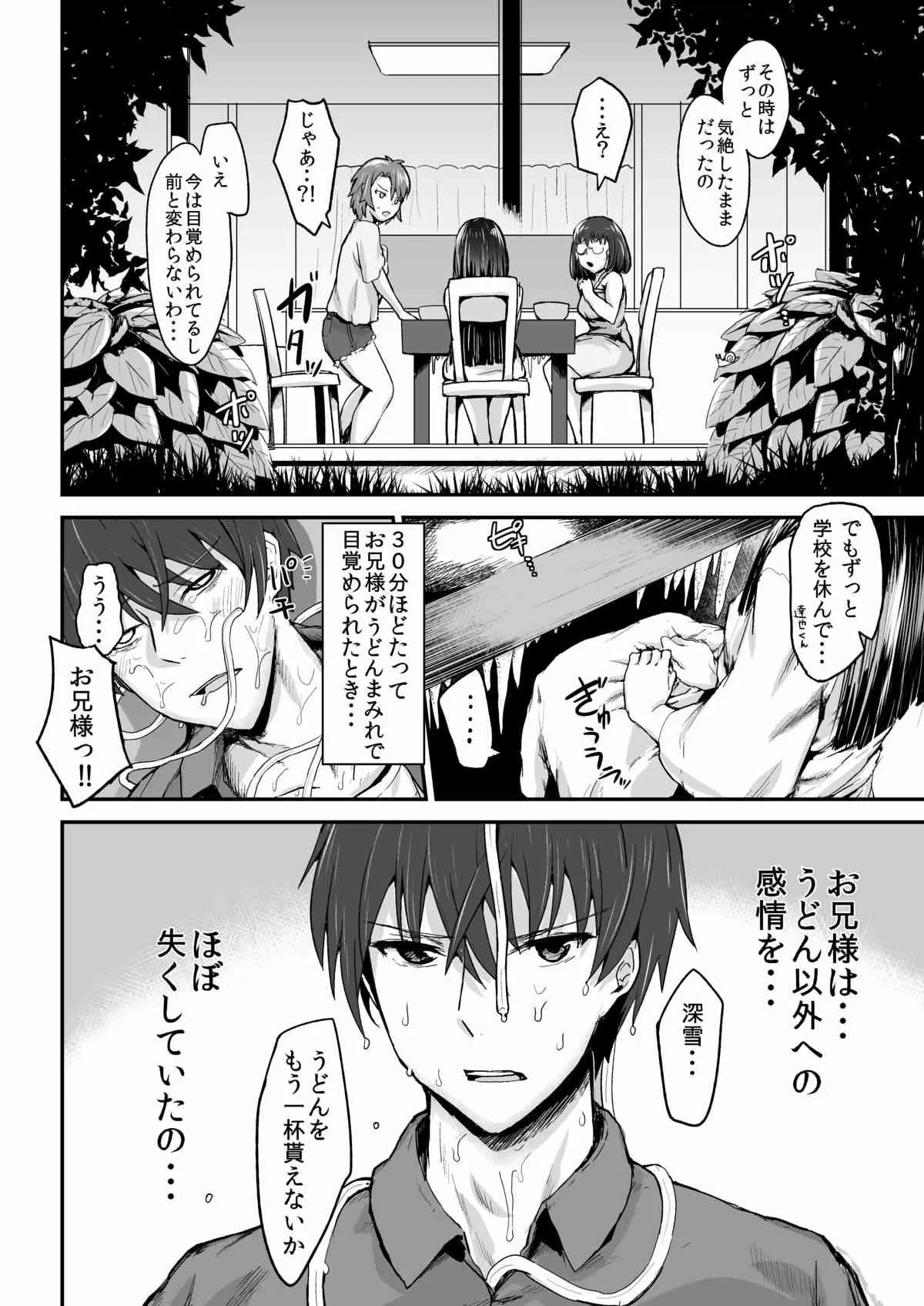 [ほむほむ製作所 (井垣野あげなす)] 深雪のうどん天国 (魔法科高校の劣等生) [DL版]_7