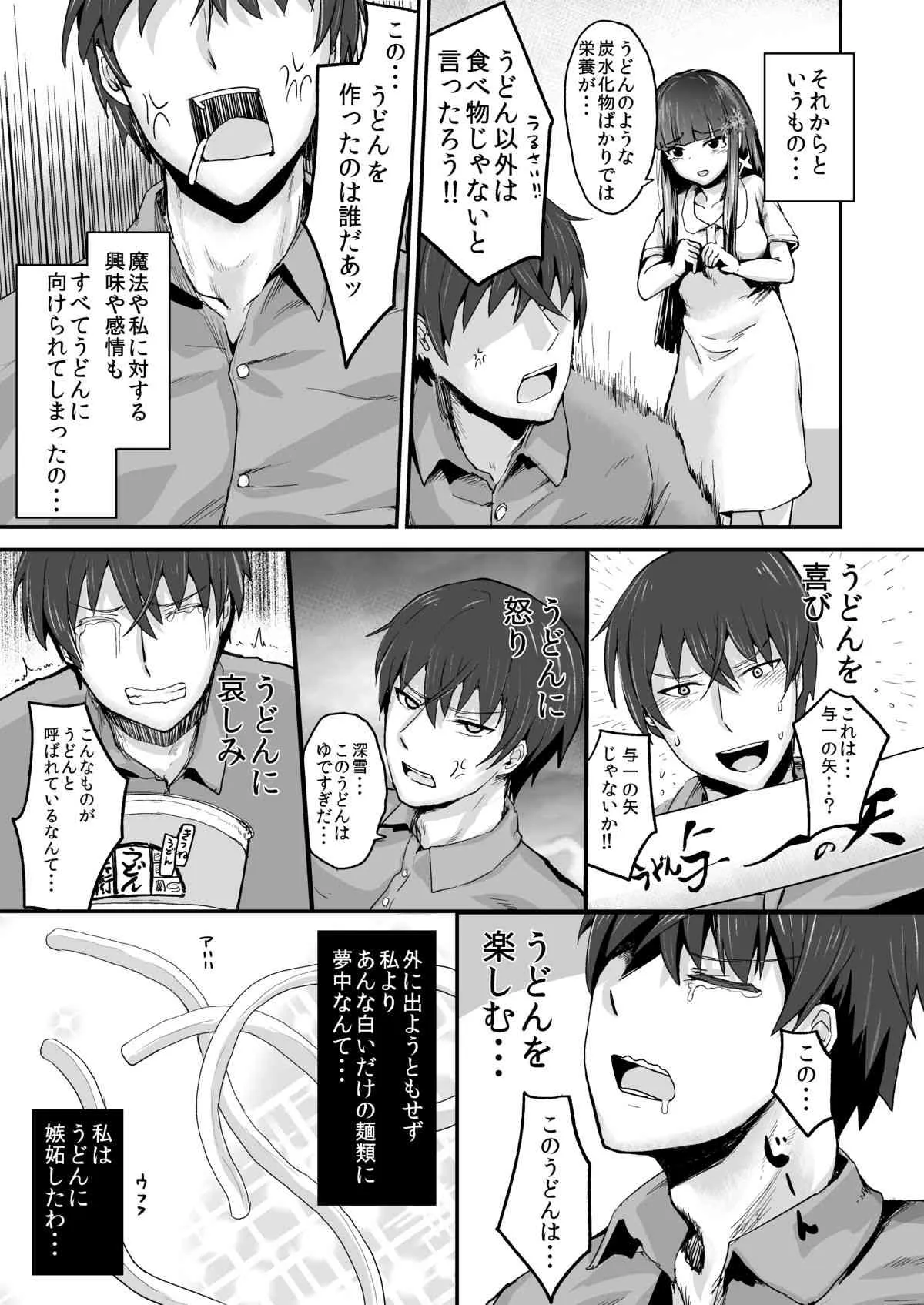 [ほむほむ製作所 (井垣野あげなす)] 深雪のうどん天国 (魔法科高校の劣等生) [DL版]_8