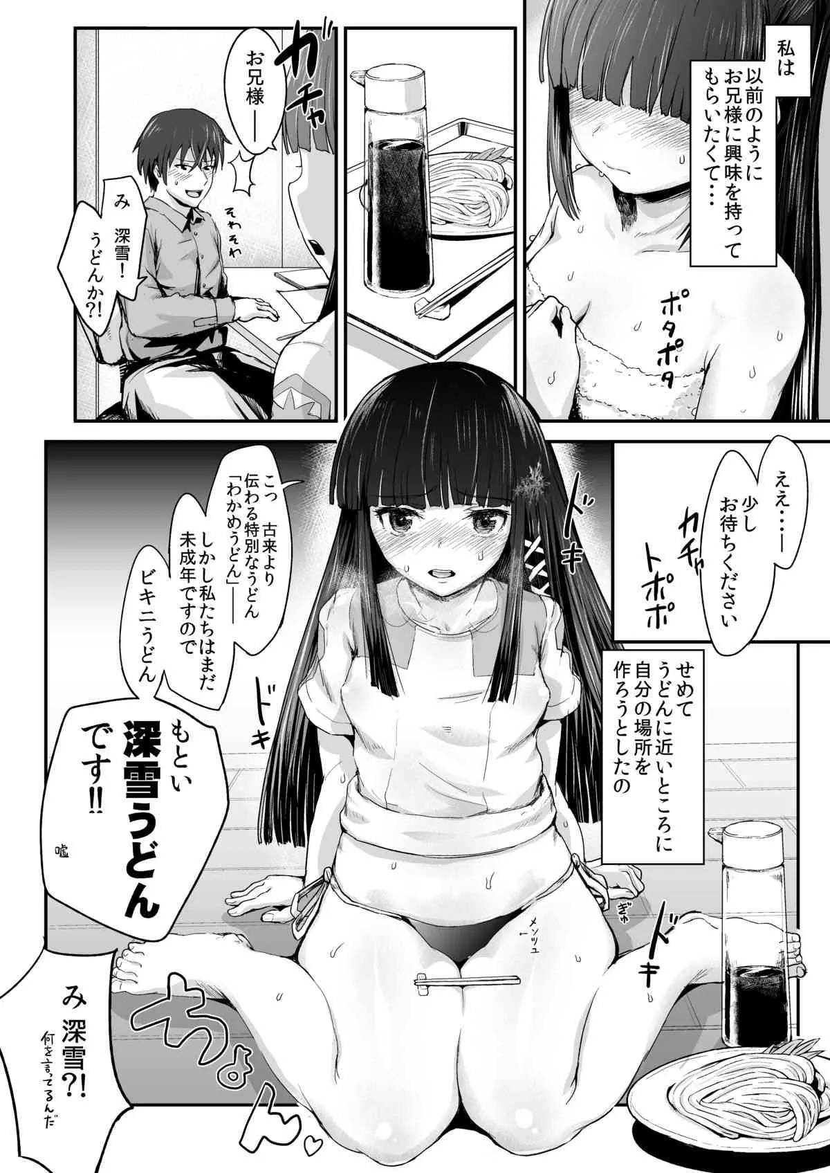 [ほむほむ製作所 (井垣野あげなす)] 深雪のうどん天国 (魔法科高校の劣等生) [DL版]_9