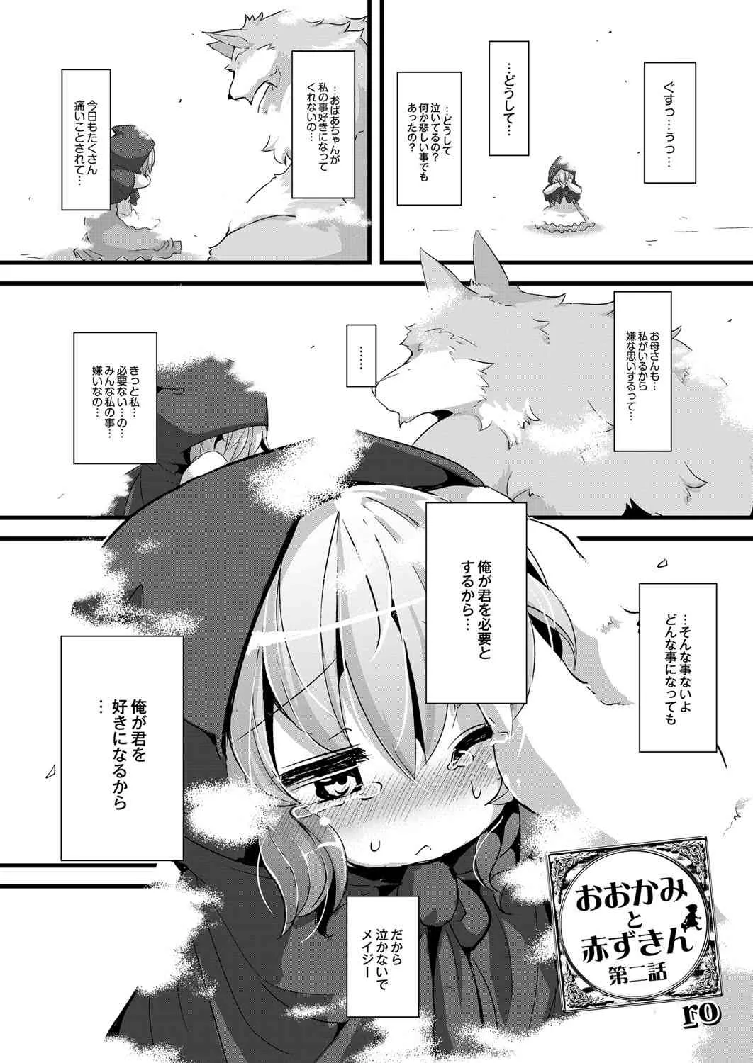 [ro] The Wolf And The Little Red Riding Hood Episode 2