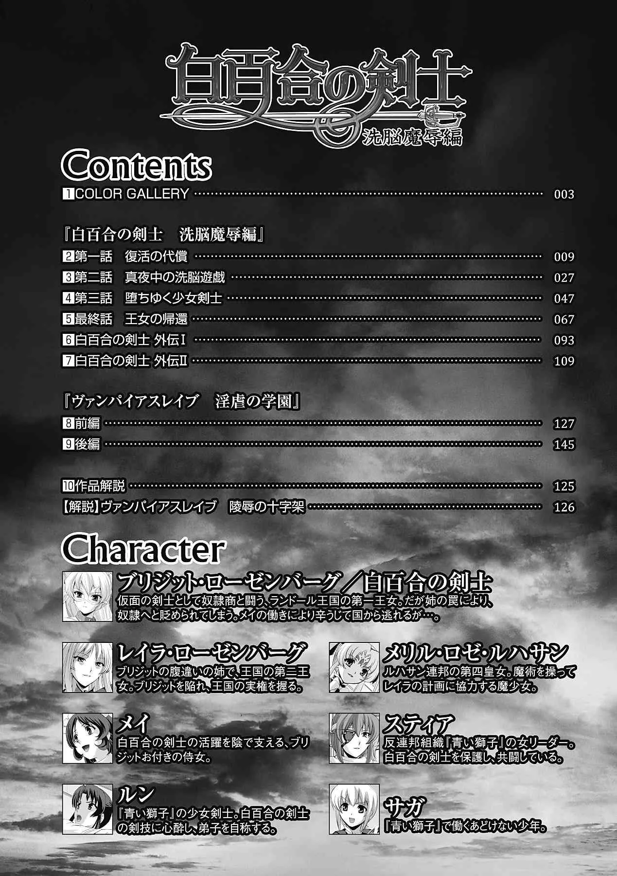 [助三郎 & 筑摩十幸] 白百合の剣士 ~洗脳魔辱編~ (二次元ドリームコミックス225) [DL版]_8