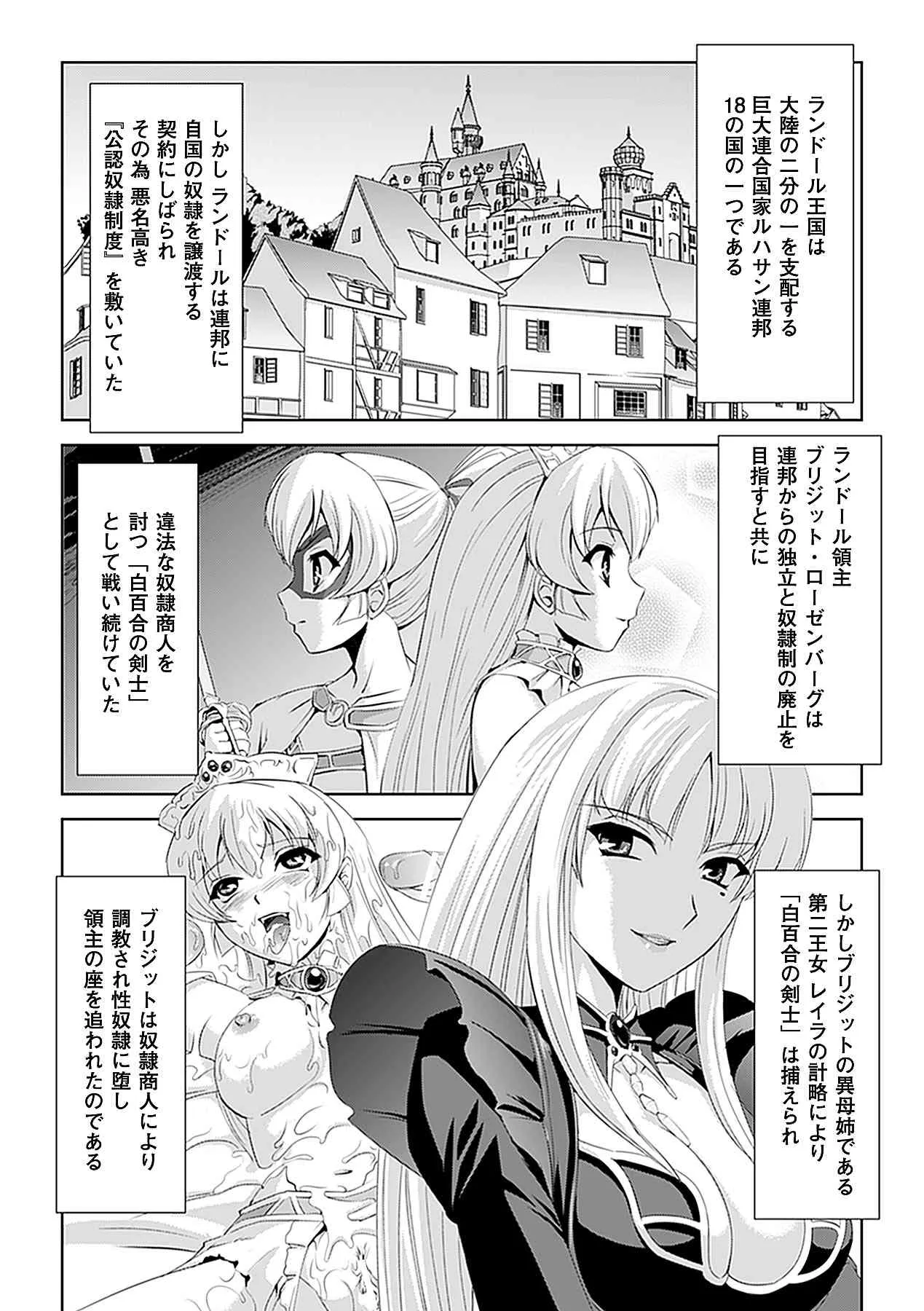 [助三郎 & 筑摩十幸] 白百合の剣士 ~洗脳魔辱編~ (二次元ドリームコミックス225) [DL版]_9