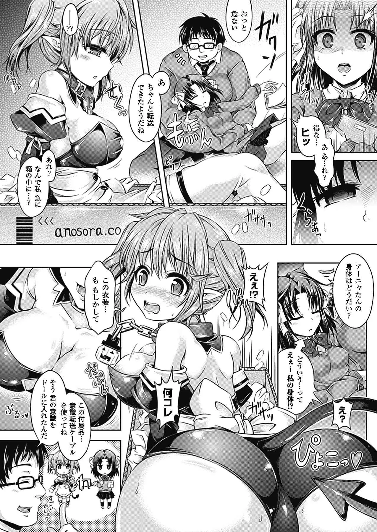 [谷口さん] おんなのこ遊戯 TSFカタログ ~Trans Sexual Fiction the Girls Play TSF Catalog~ (アンリアルコミックス098) [DL版]_6