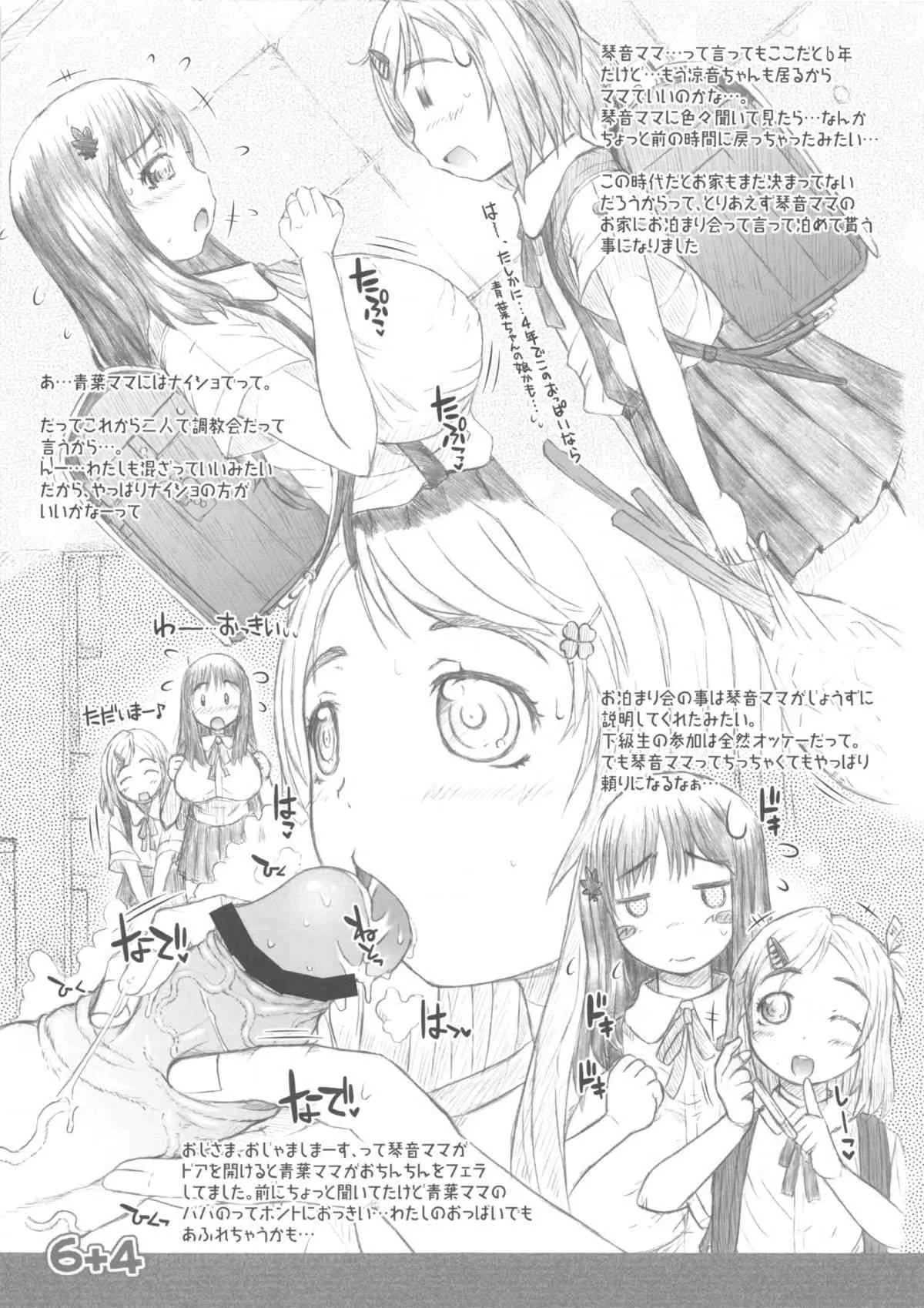 (C83) [おもしろバーガー (徳田しんのすけ)] 6+4 [2版 2013年1月20日]_5