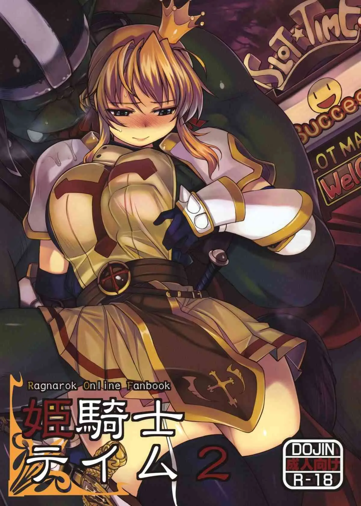 [Xration (mil)] 姫騎士テイム2 (ラグナロクオンライン)