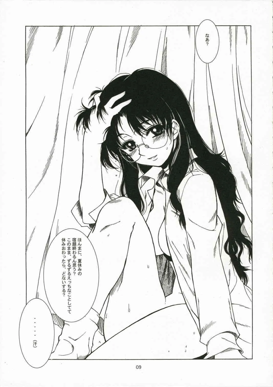 (C70) [電脳電波研究所 (春風紅茶)] 西から来た委員長…弐 (トゥハート)_10