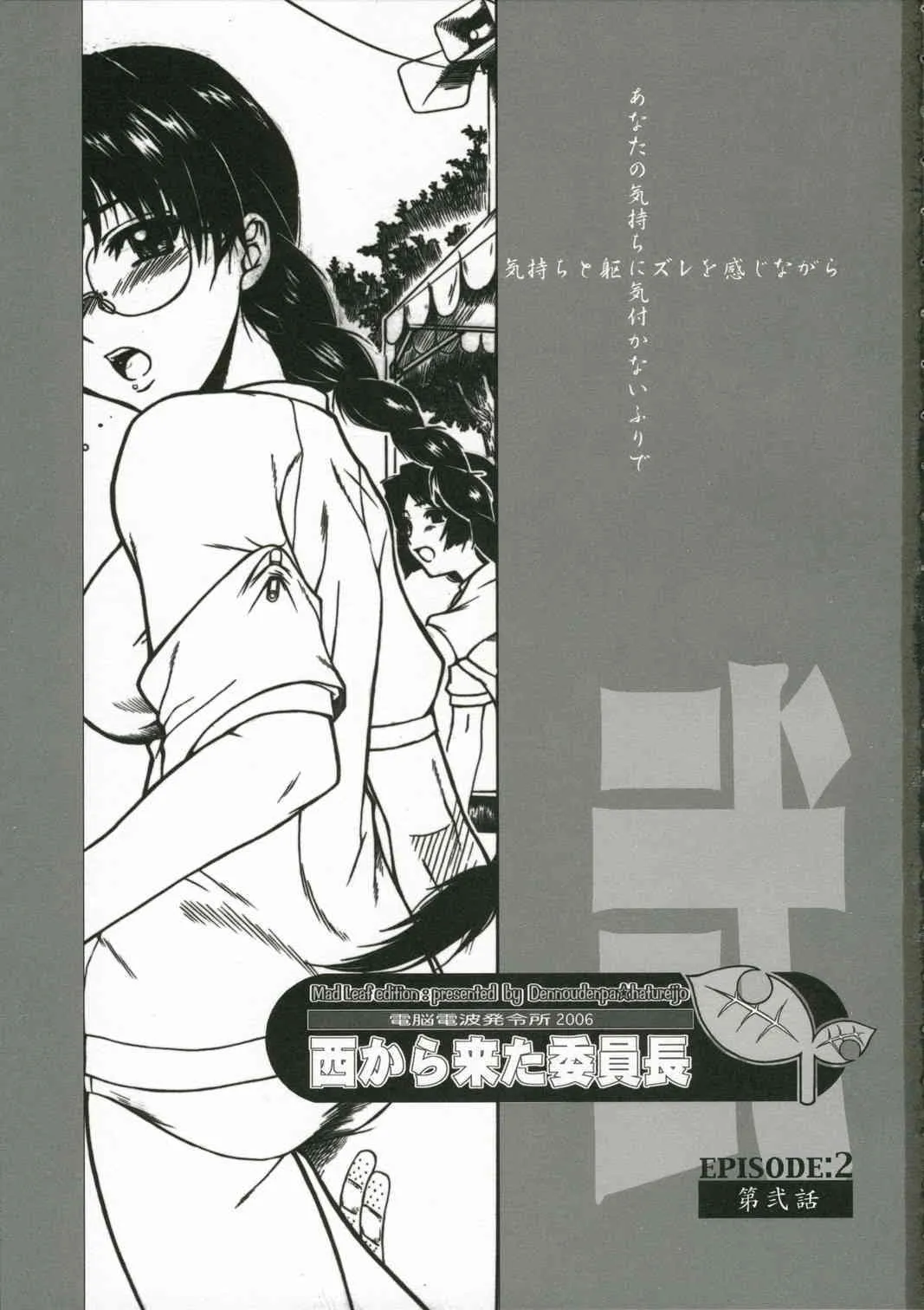 (C70) [電脳電波研究所 (春風紅茶)] 西から来た委員長…弐 (トゥハート)_2