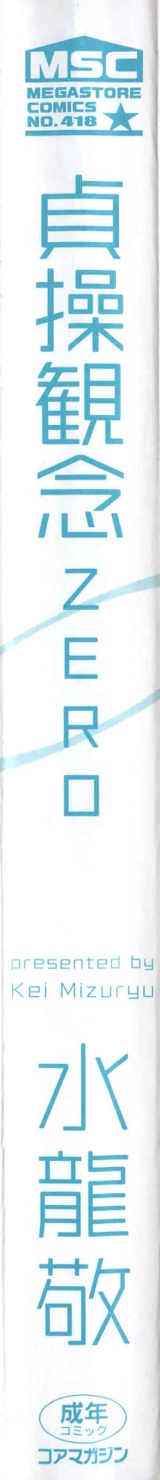 [水龍敬] 貞操観念ZERO + 16P小冊子_8