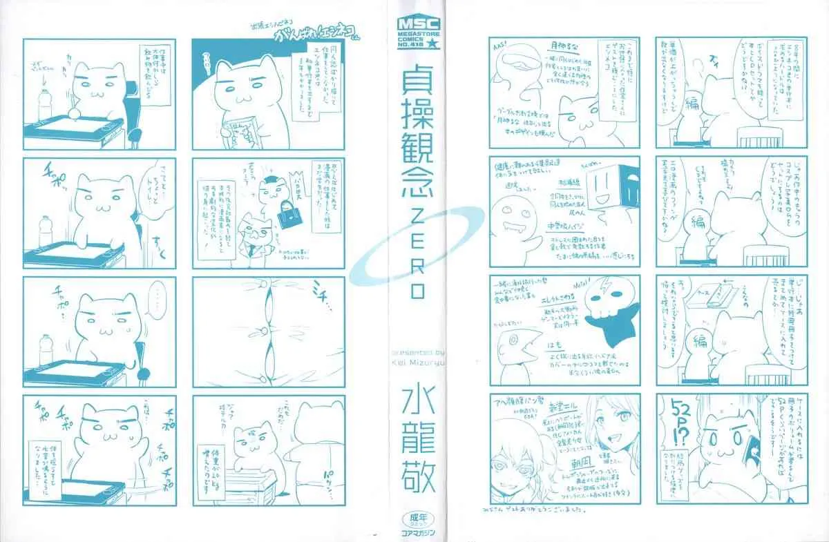 [水龍敬] 貞操観念ZERO + 16P小冊子_9