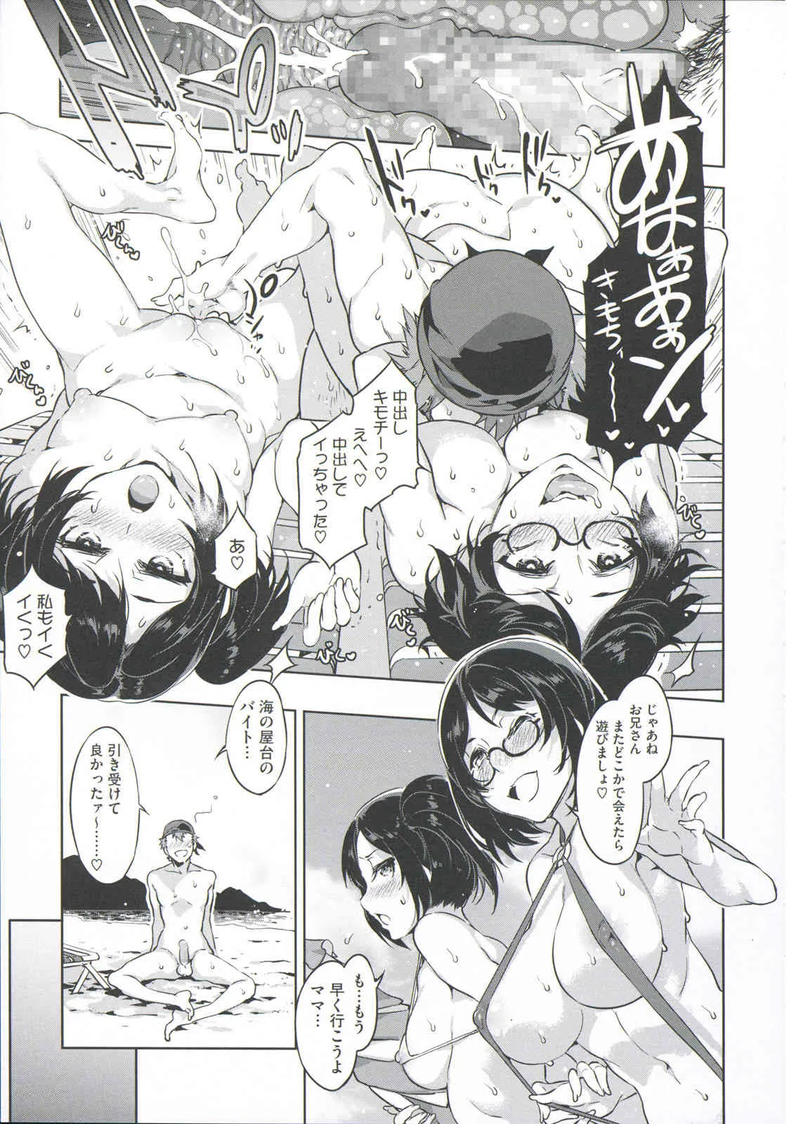 [水龍敬] 貞操観念ZERO_10