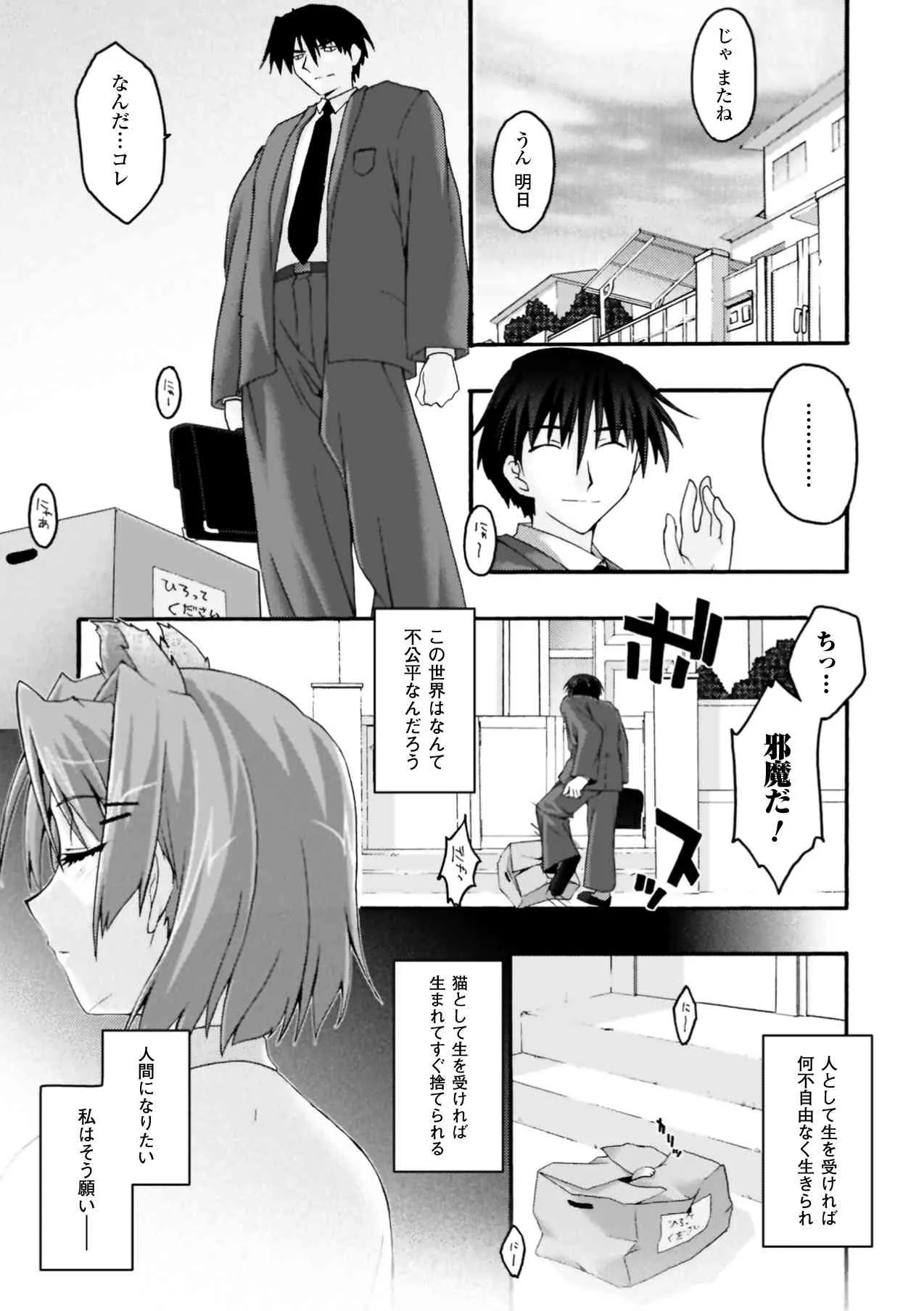 [烏有あつの] 復讐するは猫にアリっ！ (アンリアルコミックス056) [DL版]_5