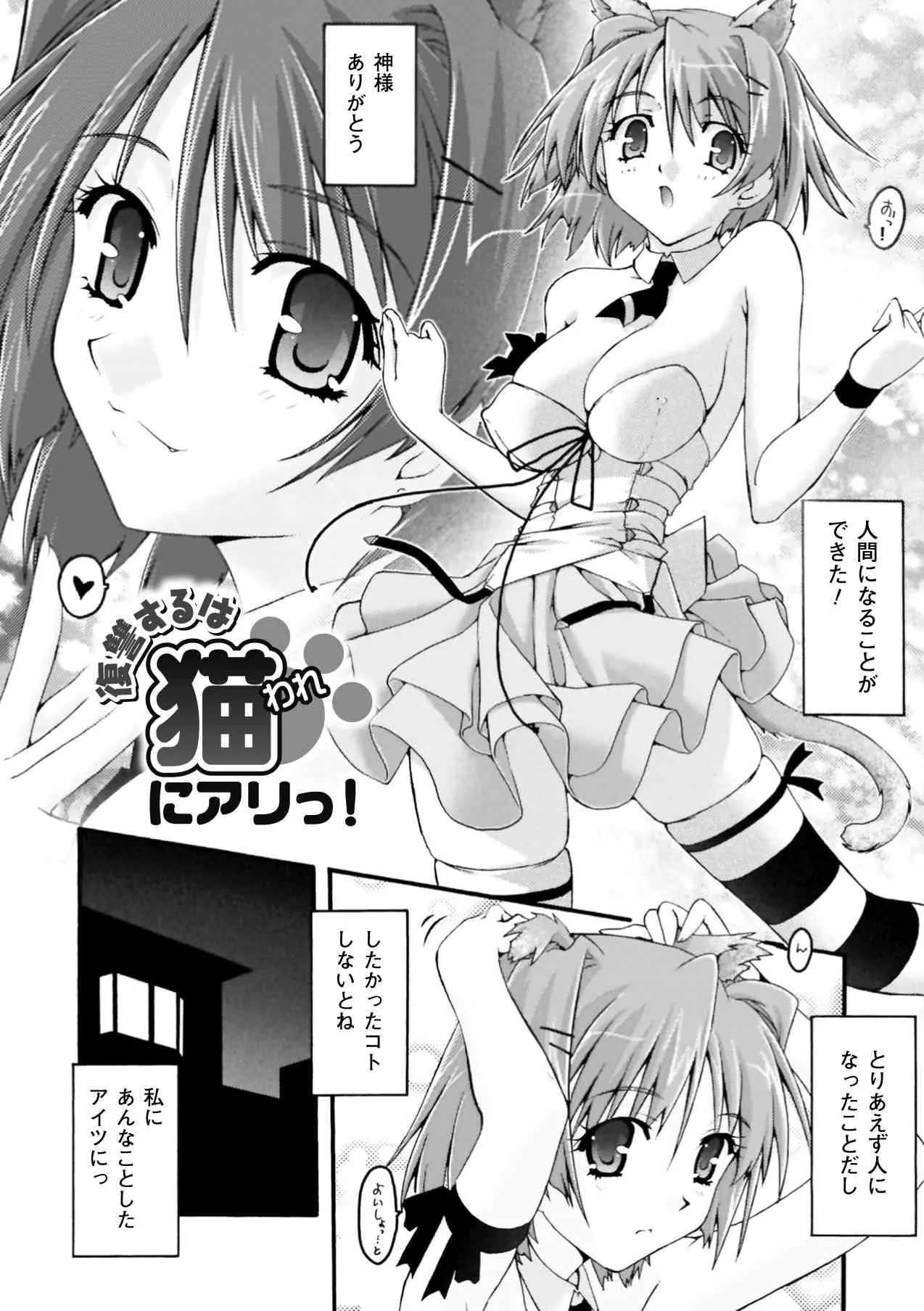 [烏有あつの] 復讐するは猫にアリっ！ (アンリアルコミックス056) [DL版]_6