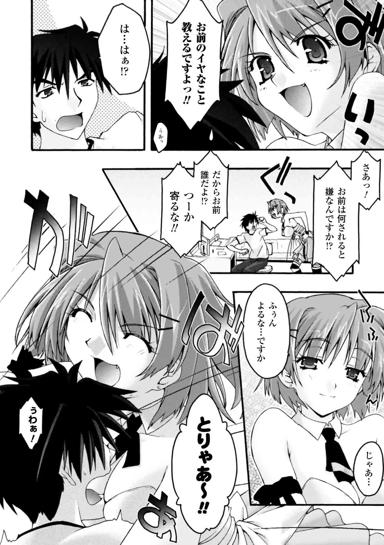 [烏有あつの] 復讐するは猫にアリっ！ (アンリアルコミックス056) [DL版]_8