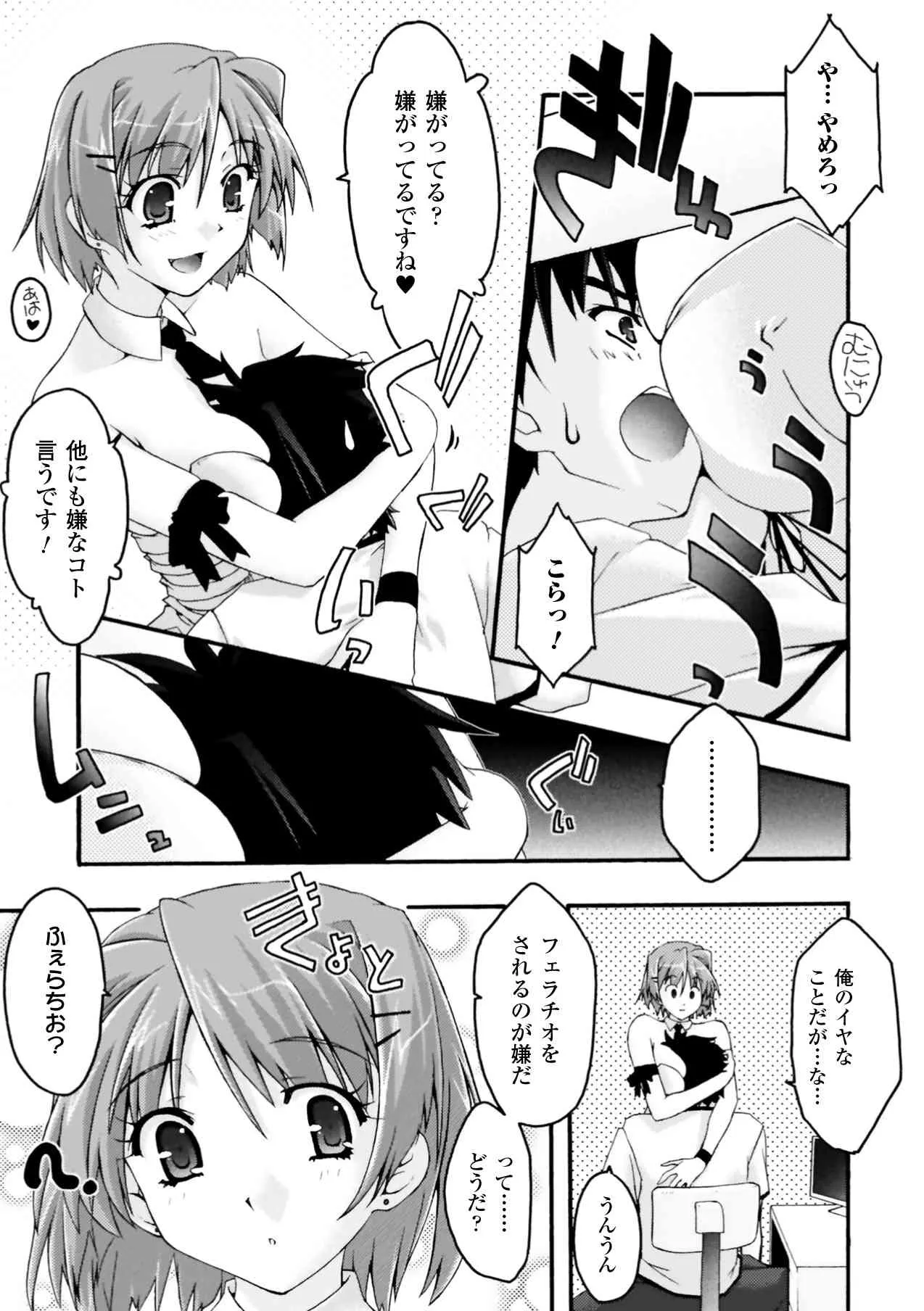 [烏有あつの] 復讐するは猫にアリっ！ (アンリアルコミックス056) [DL版]_9