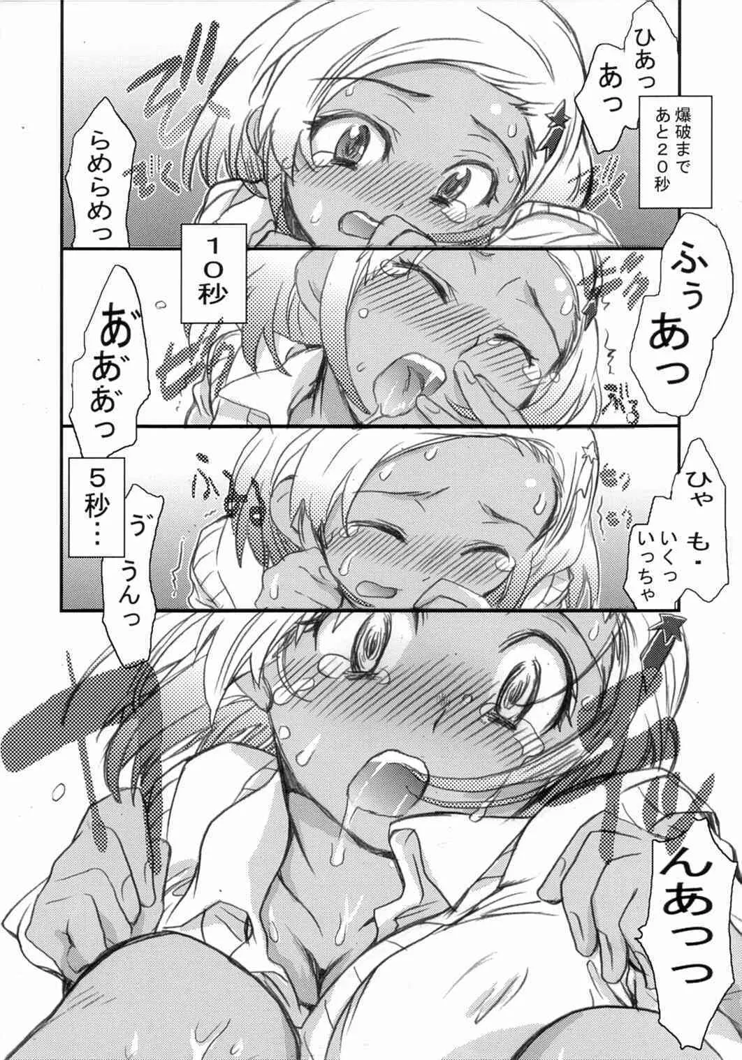 (C66) [HOTATEYA (ジェームスほたて)] アンゴル=モアちゃんの地球が静止する日_10