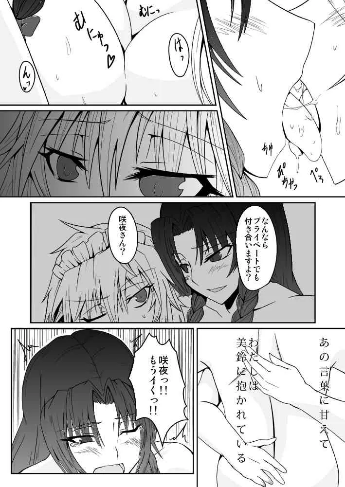 [のしがみ] 十六夜咲夜の発情期I (東方Project)_3